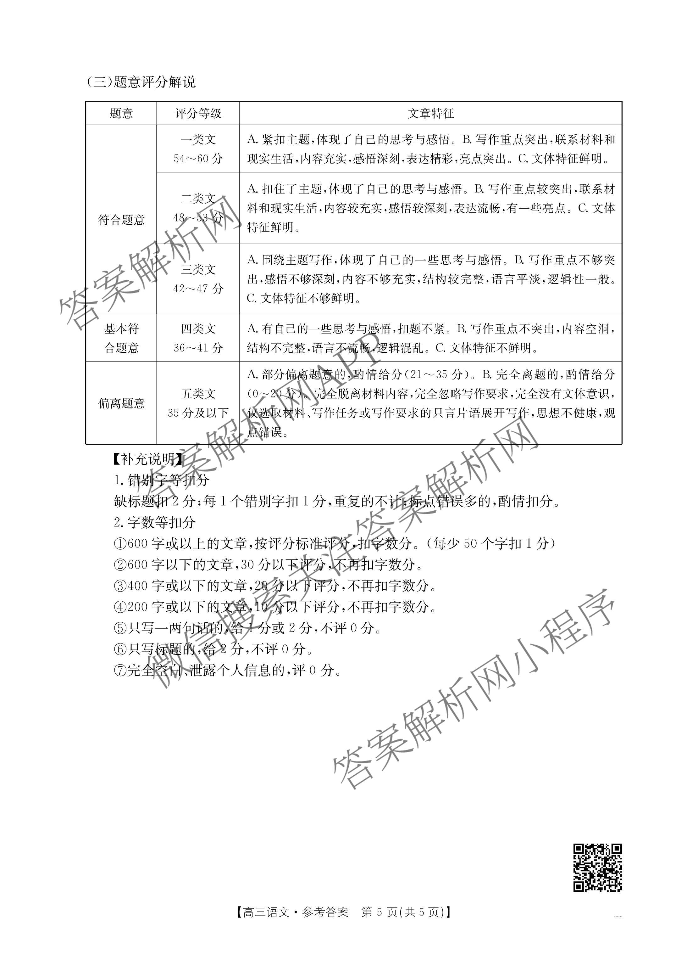 2025届山西、陕西、宁夏、青海四省区普通高中新高考高三质量检测(4.10)（含生物(B卷)、政治(A卷)、历史(B卷)等）语文答案