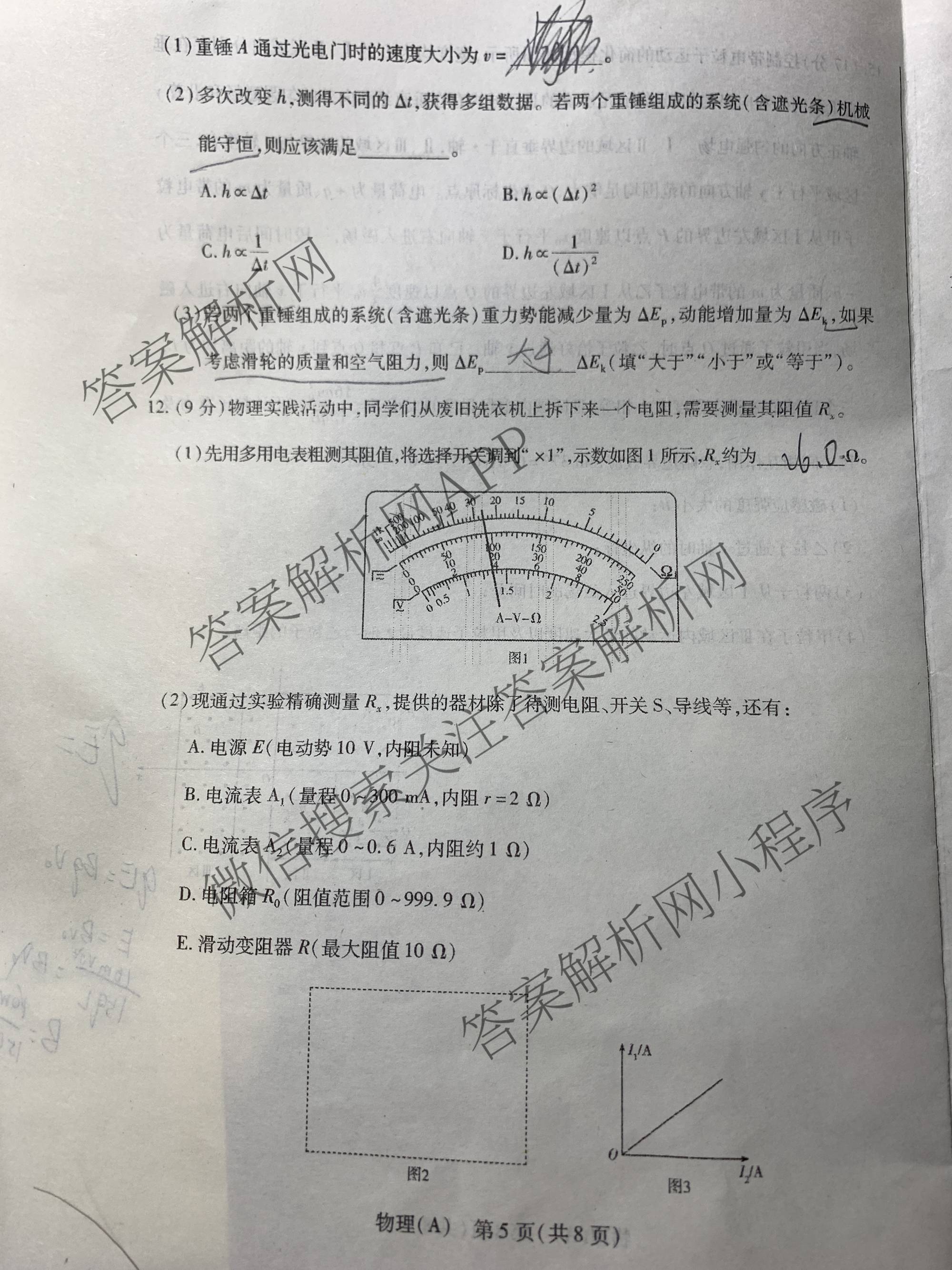 天一大联考2025-2026学年高三3月联考(SHAX202603)(3.5)试卷及答案汇总（含数学(B) 数学 物理等27份）物理试题