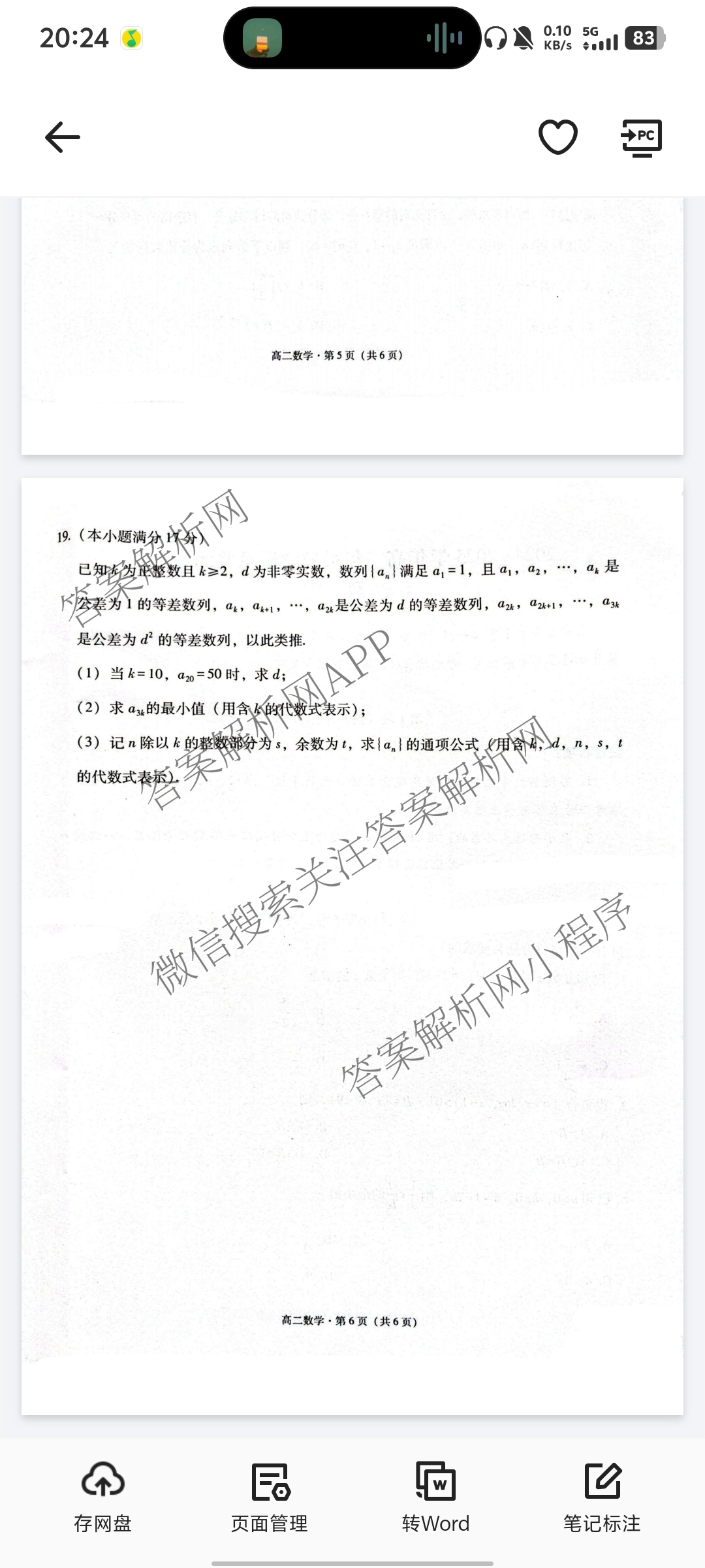 云南师范大学附属中学2024~2025学年高二年级教学质量监测卷(八)各科答案及试卷（含数学、英语、物理等）数学试题