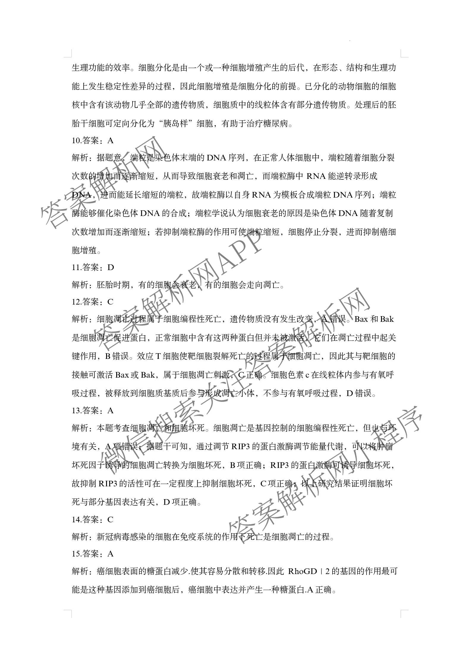 山西省太原市山西大学附中2025-2026学年高三8月月考试卷及答案汇总（含英语 物理 生物等9份）生物答案