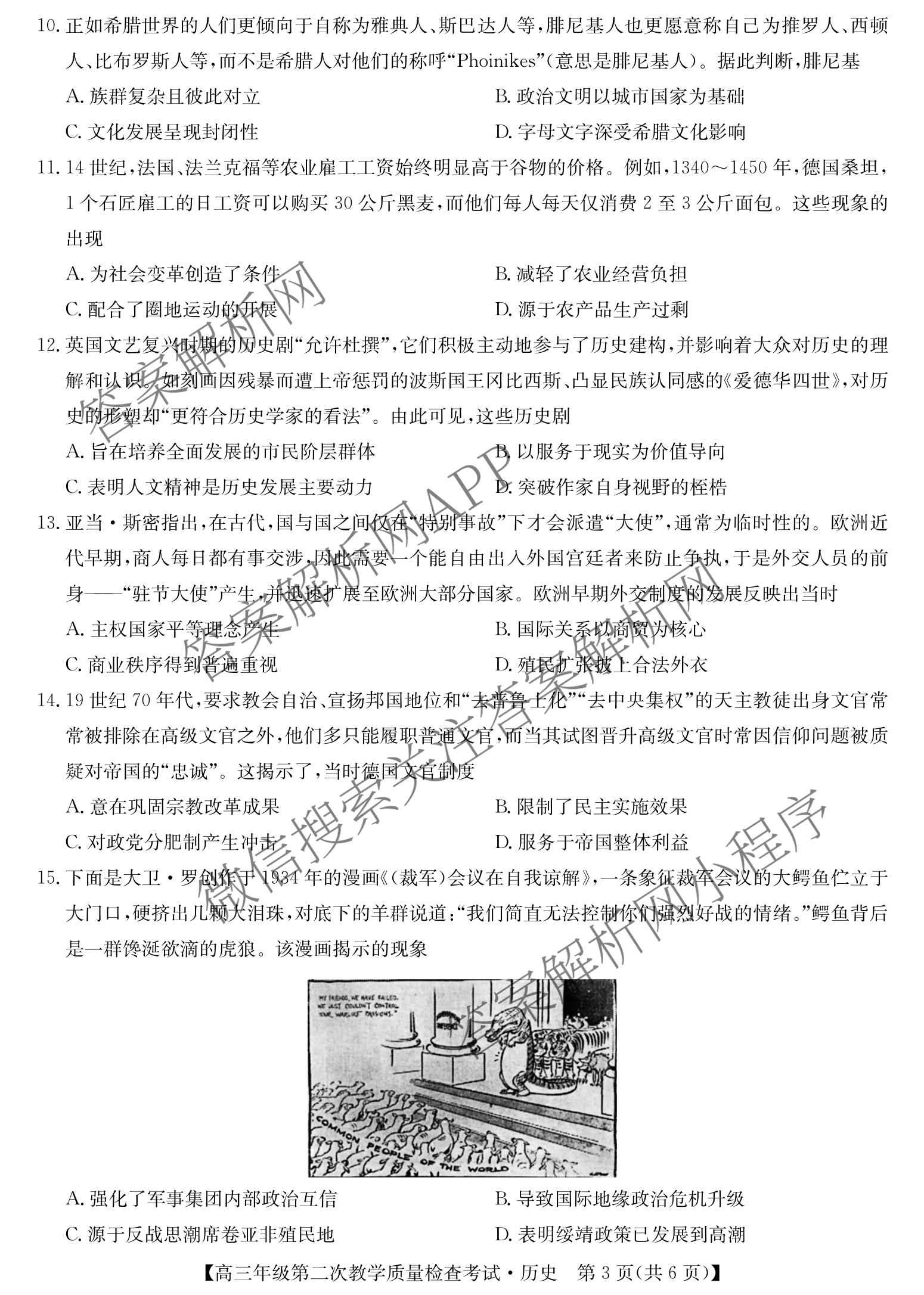 蚌埠市2025届高三年级第二次教学质量检查考试（含政治 数学 日语等10份）历史试题