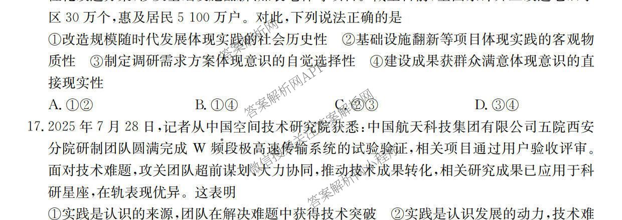 广东省2025-2026学年度高二第一学期期中考试(26-X-081B)各科答案及试卷（含语文 化学 数学等）政治试题