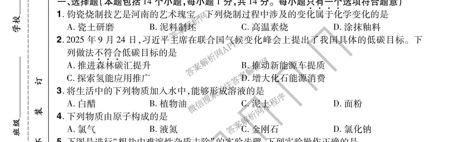 河南中原名校大联考2026届初中毕业年级第一次质量预测九年级（含物理、英语、道德与法治等）化学试题