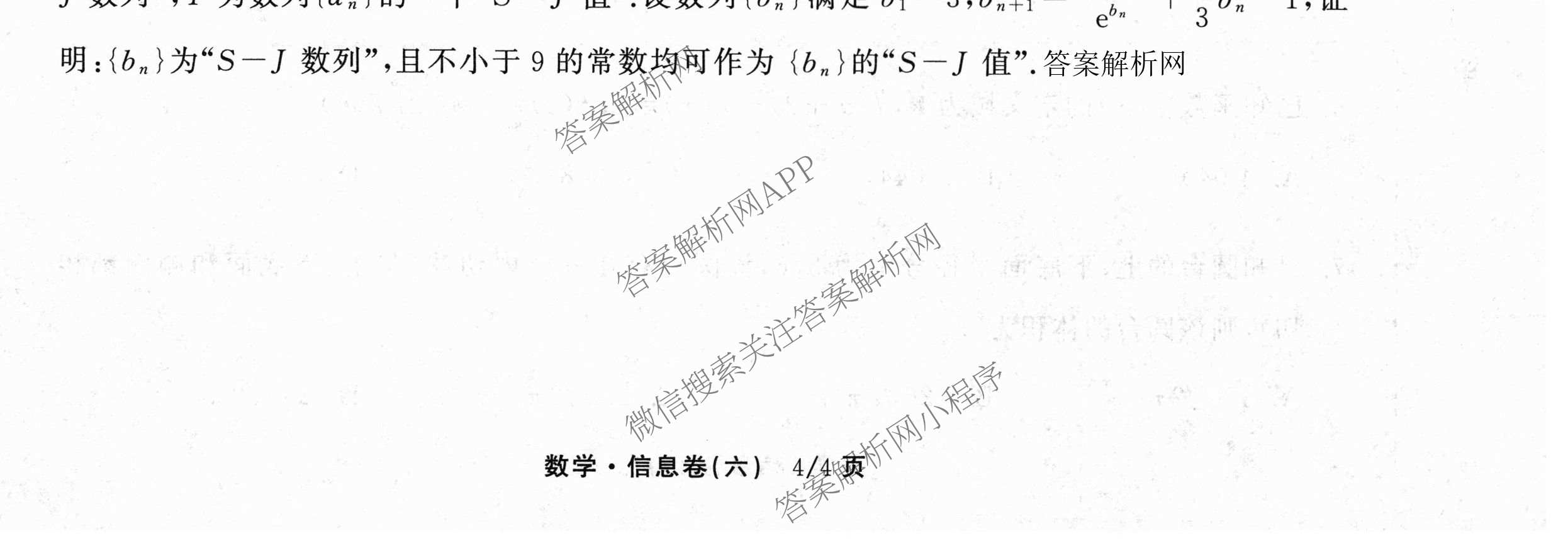 天舟高考衡中同卷2026年普通高等学校招生全国统一考试模拟信息卷(六)6各科答案及试卷: 含地理(GY)、语文(通用版)、政治(河南版)试卷解析数学试题