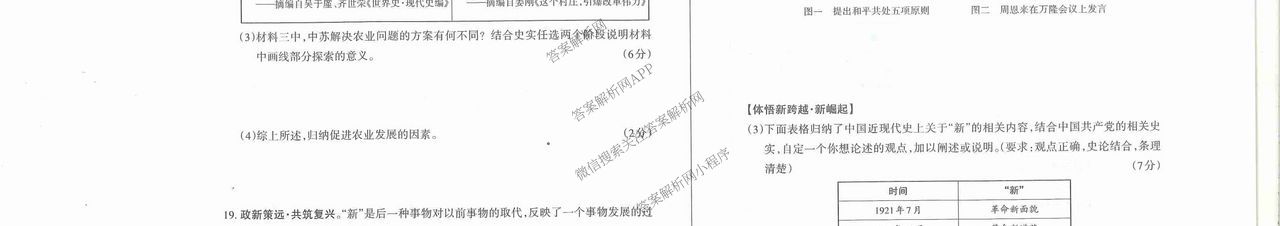 山西省2025年冠一卷 中考冲刺B卷各科答案及试卷（含理综 数学 英语等）历史试题