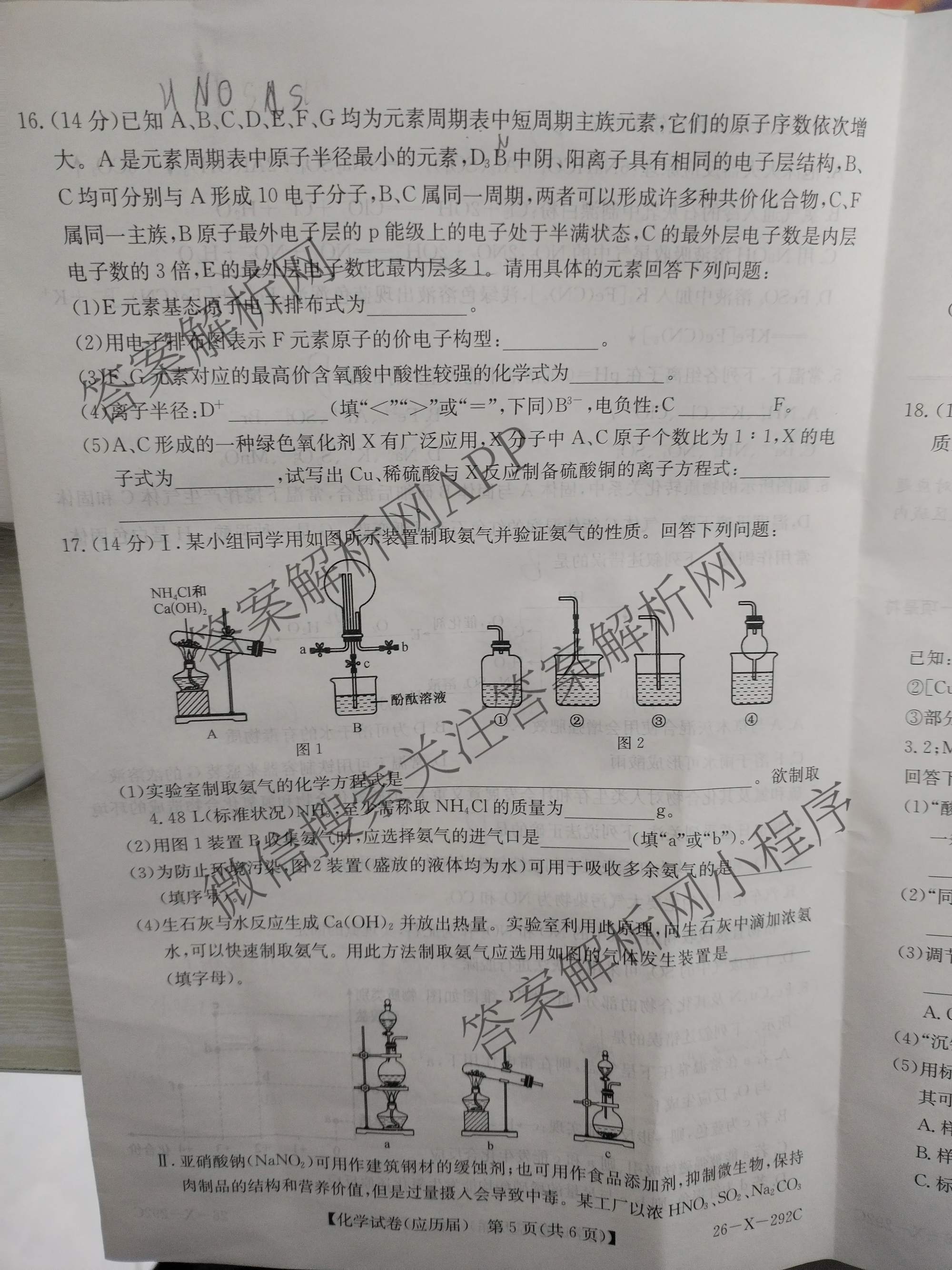 安徽省2025~2026学年度高三年级十一月份月考(26-X-292C)各科答案及试卷: 含英语(应历届) 生物(应历届) 政治试卷解析化学试题