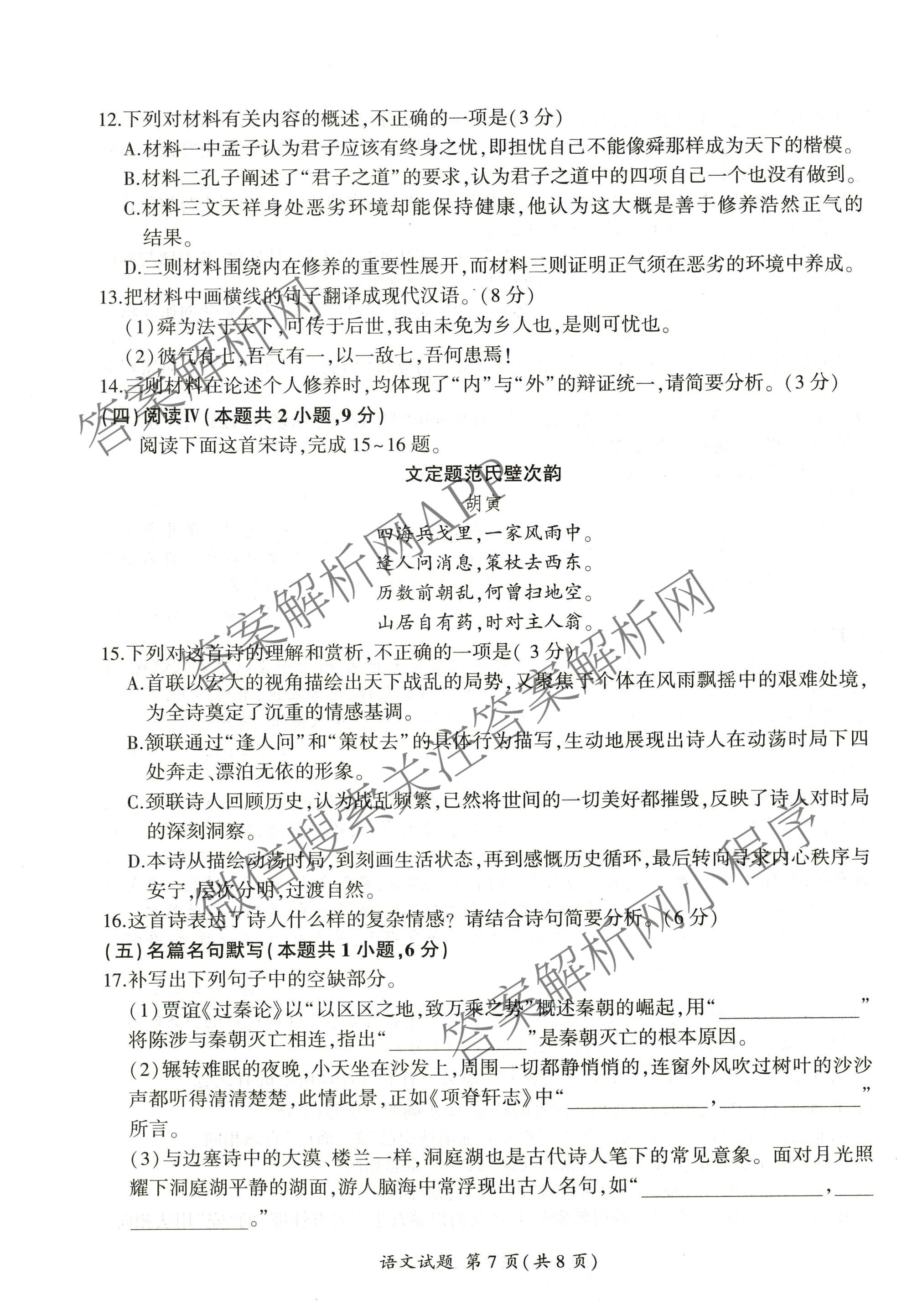 百师联盟2026届高三考前适应性训练(四)（26科全）语文试题
