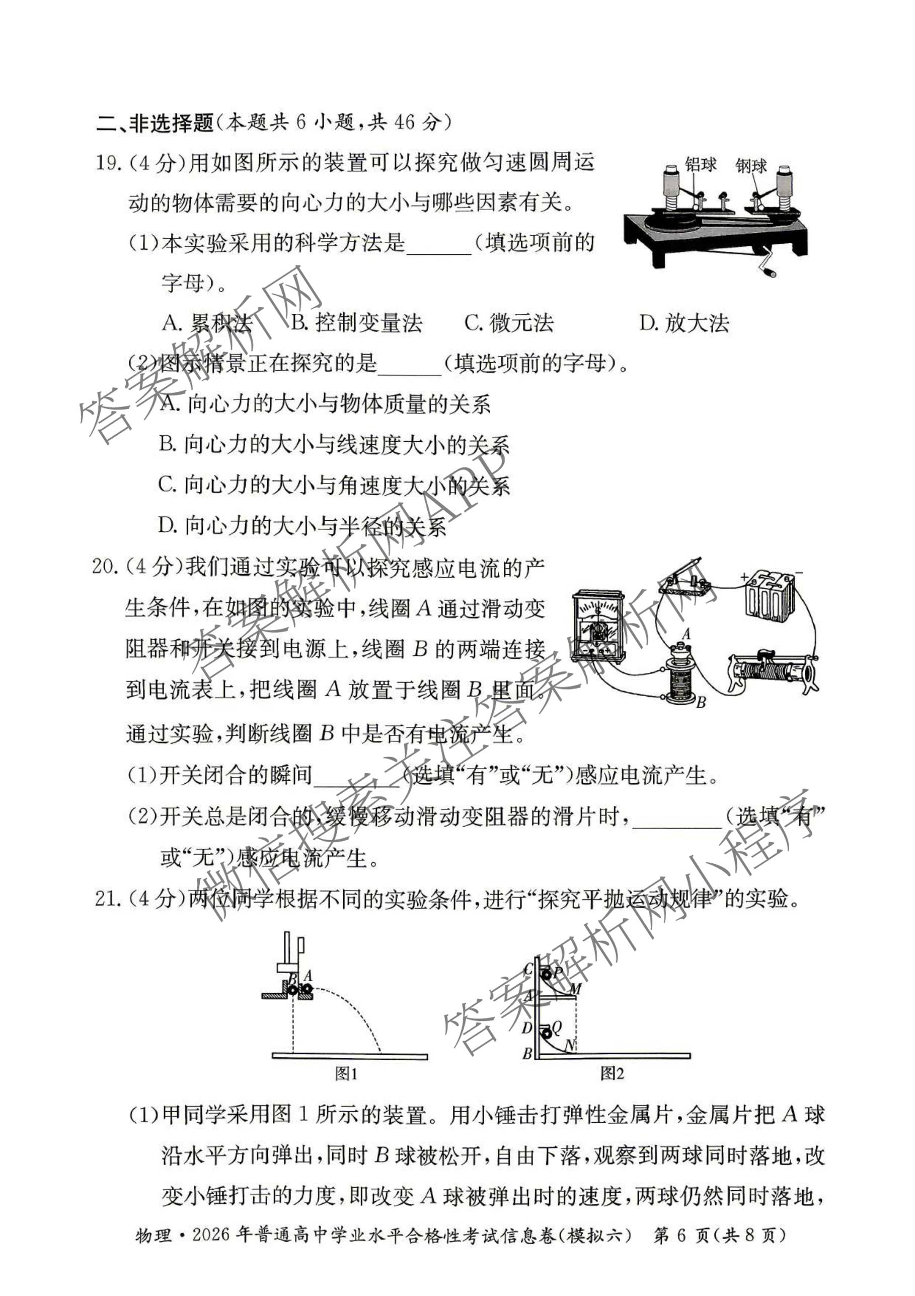 2026年湖南省普通高中学业水合格性考试信息卷(模拟六)各科答案及试卷（含英语、生物、历史等）物理试题