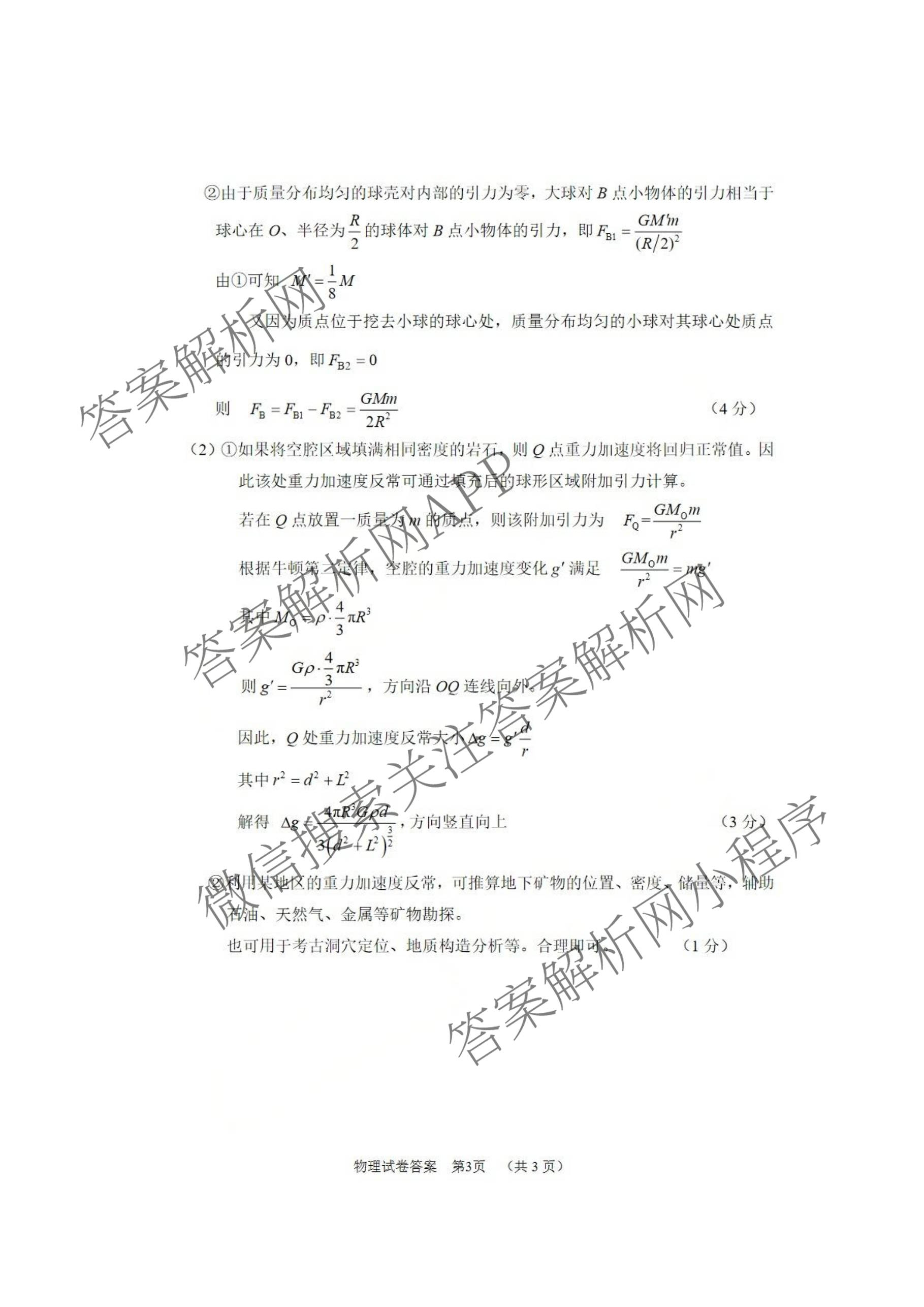石景山区2026年高三统一练(3月)试卷及答案汇总（含政治 英语 语文等9份）物理答案