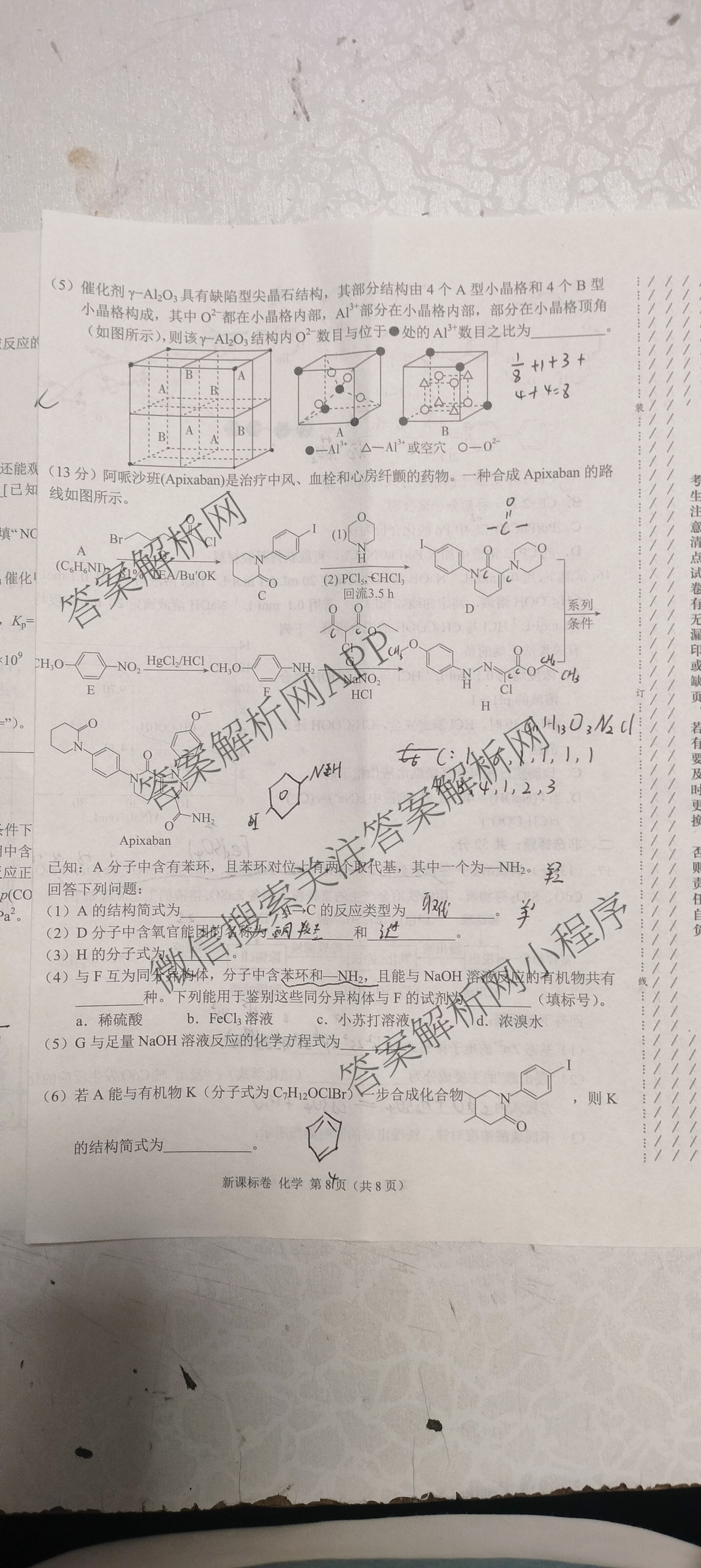 学科网2026届新高三学情摸底考试卷及答案汇总（58科全）化学试题