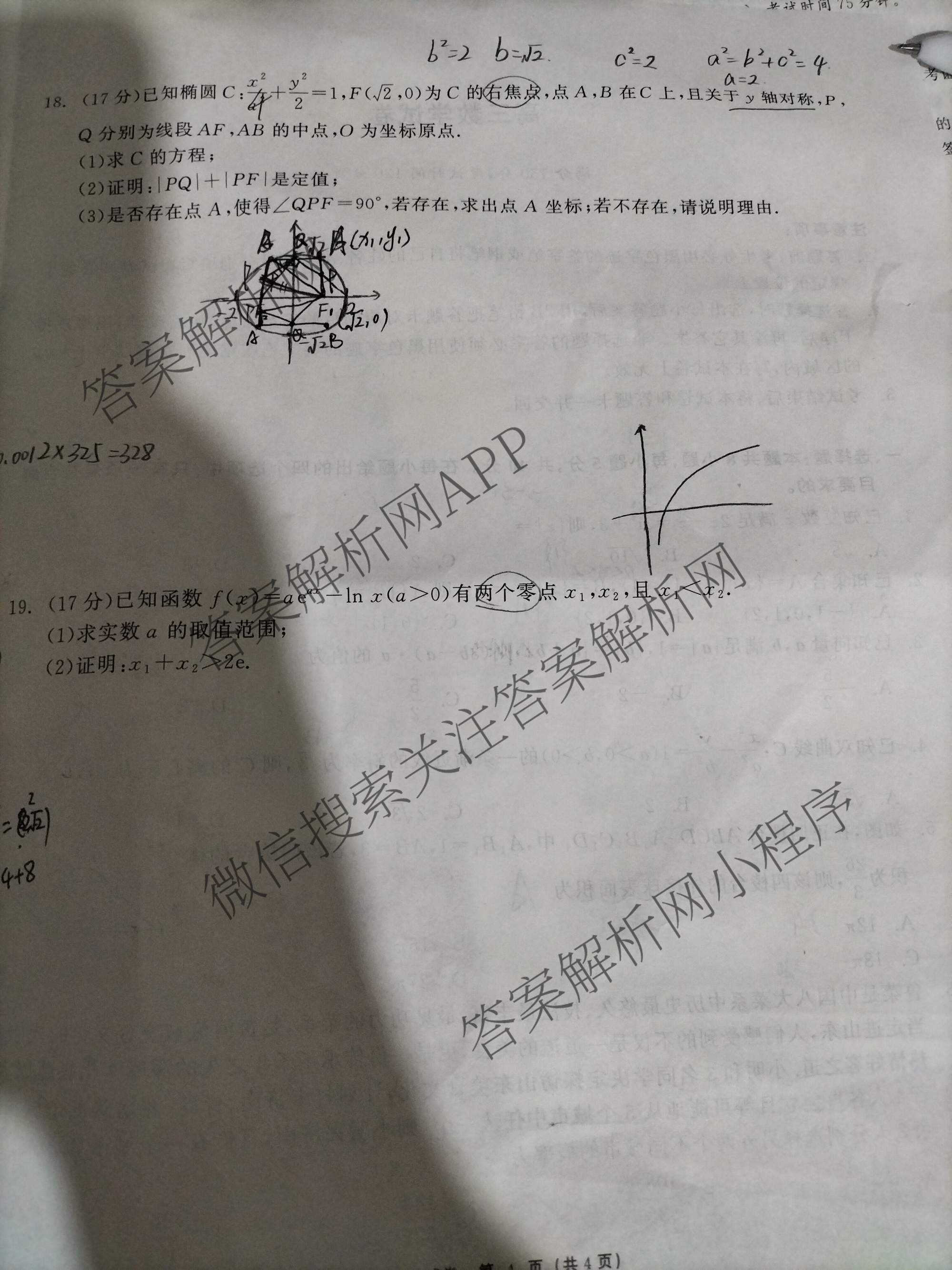 陕西省2027届高三开学考试(标题：高三科目试卷)（含化学(C) 数学 物理(A)等）数学试题