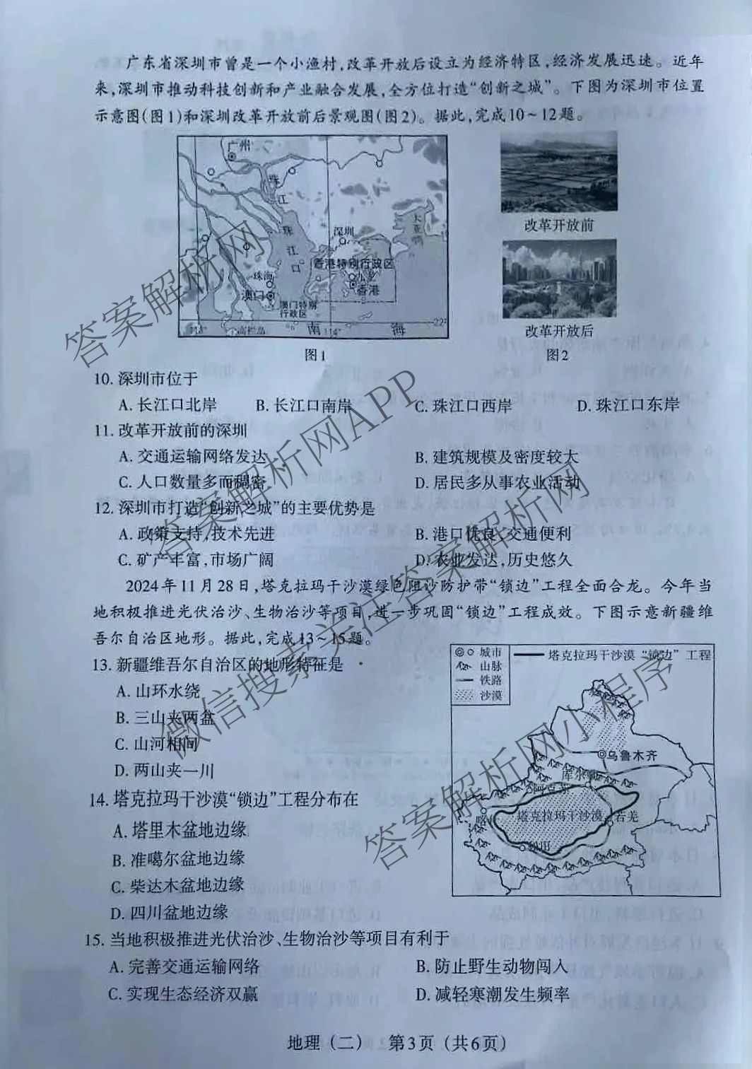 晋文源2025山西八年级中考模拟百校联考试卷(二)试卷及答案汇总（含英语、文综、地理等）地理试题