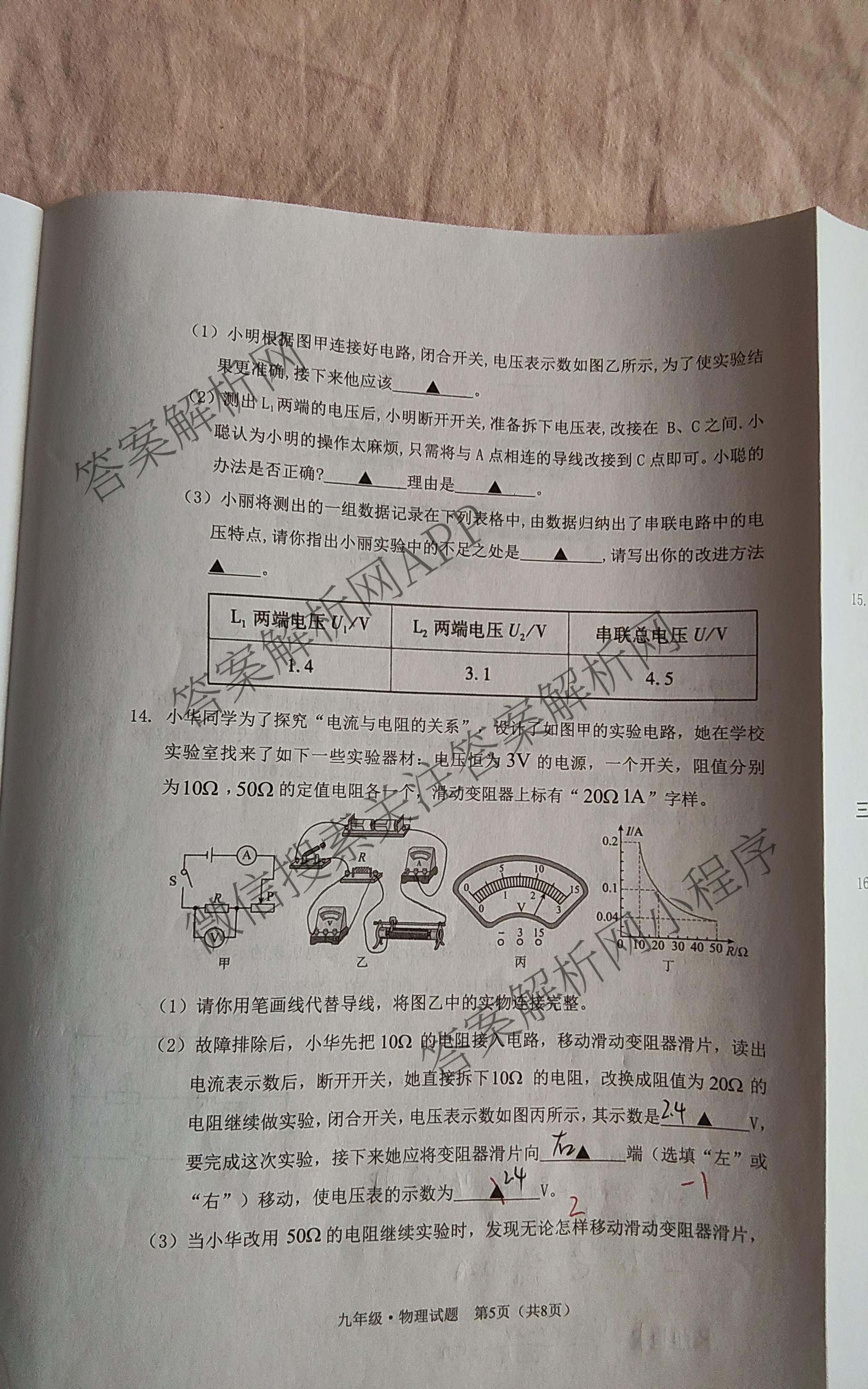 山西省2025-2026学年度(上)九年级第二次学情检测: 含历史(A卷)、物理(A卷)、数学(A卷)试卷解析物理试题