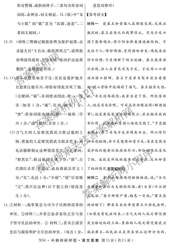 2026届冲刺调研押题实战演练(四)4（含地理(SX6) 地理(AG6) 历史(SD6)等）语文答案