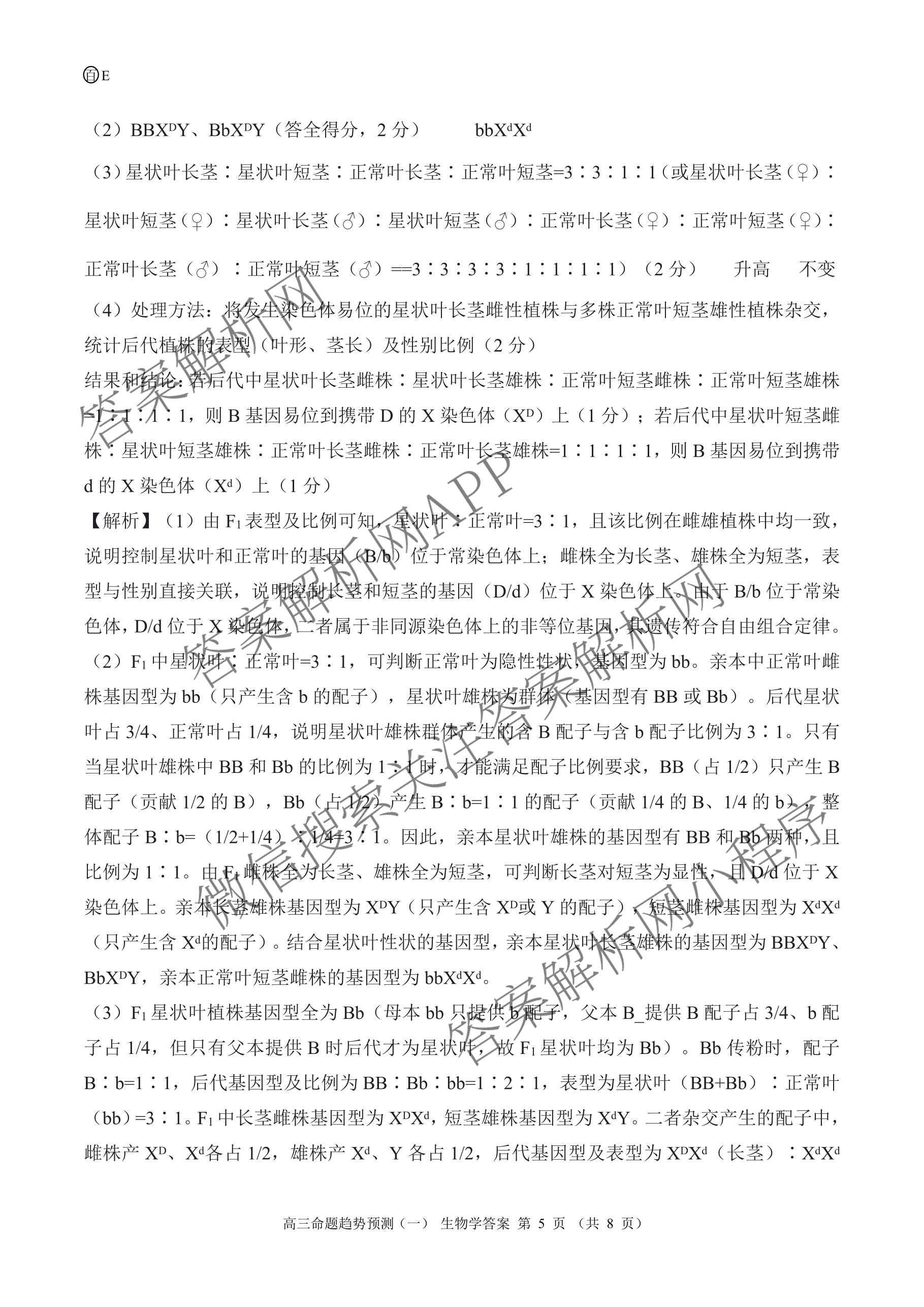 百师联盟2026届高三命题趋势预测(一)各科答案及试卷（23科全）生物答案