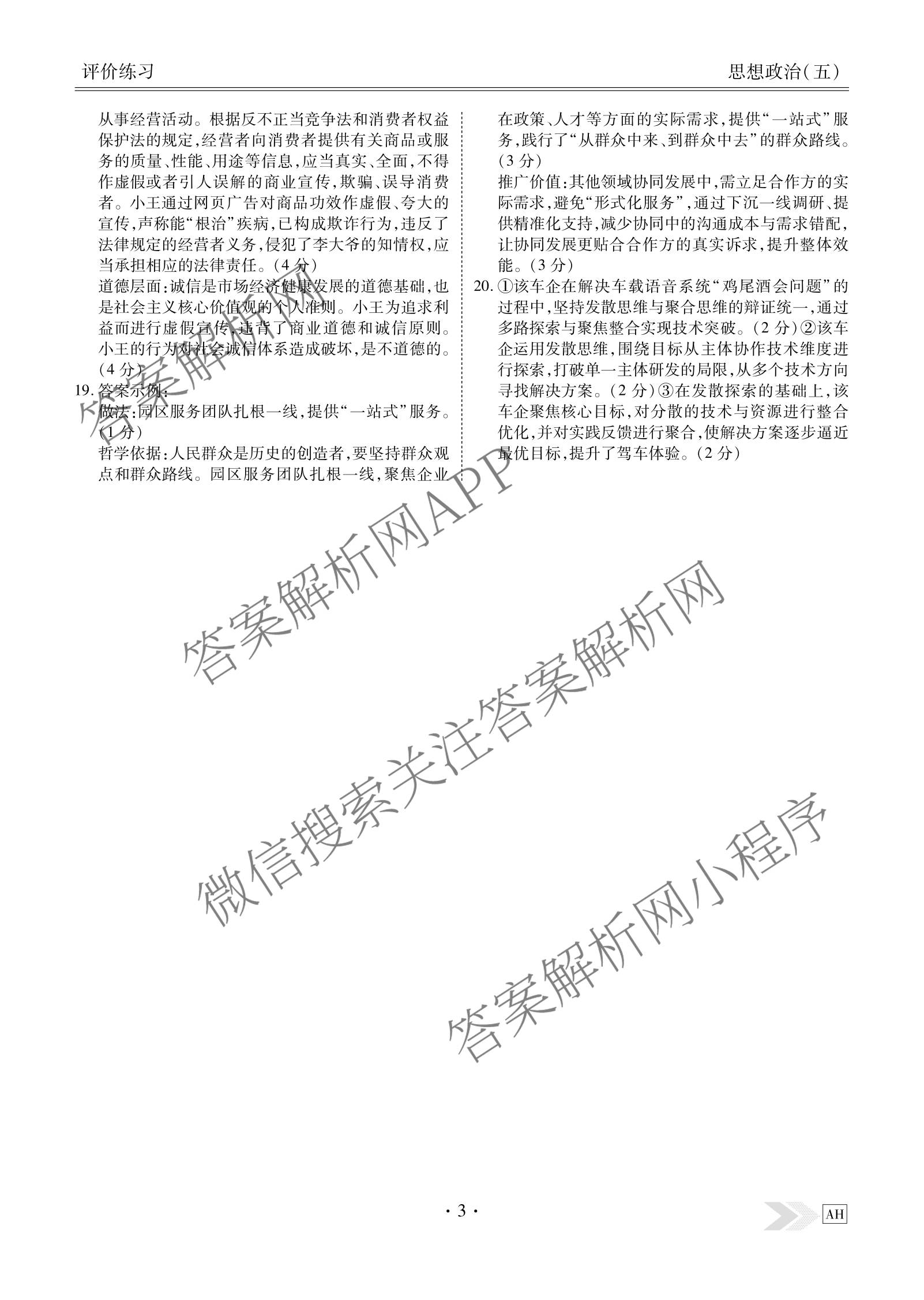衡水金卷先享题2026年学科素养评价练(五)5(已更新地理(HJ)【河北专版】、地理(HN)【湖南专版】、生物(CY)【四川重庆专版】等90份)政治答案