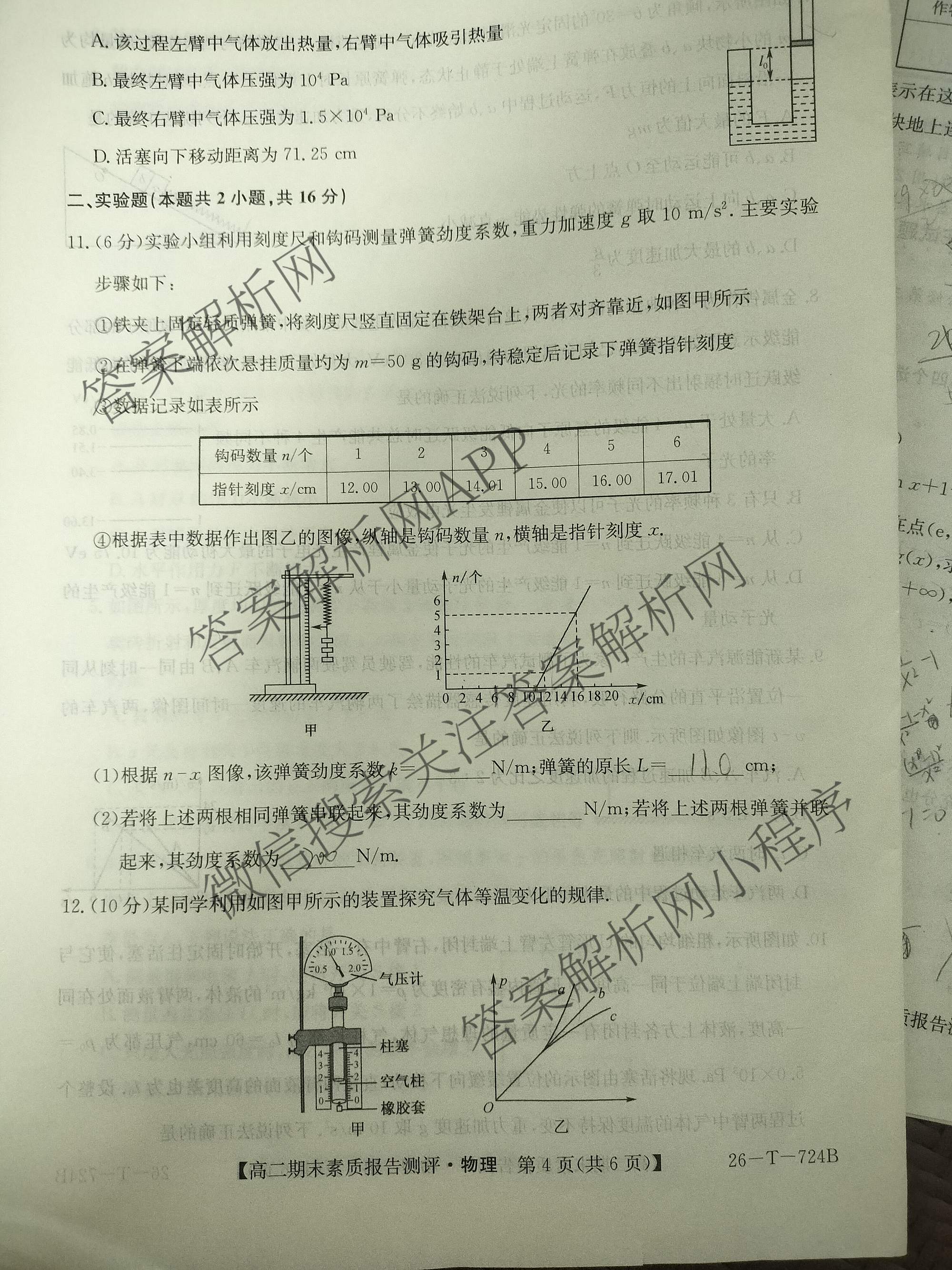 安徽省2025~2026学年下学期高二期末素质报告测评(26-T-724B)试卷及答案汇总(已更新化学、生物、数学等9份)物理试题