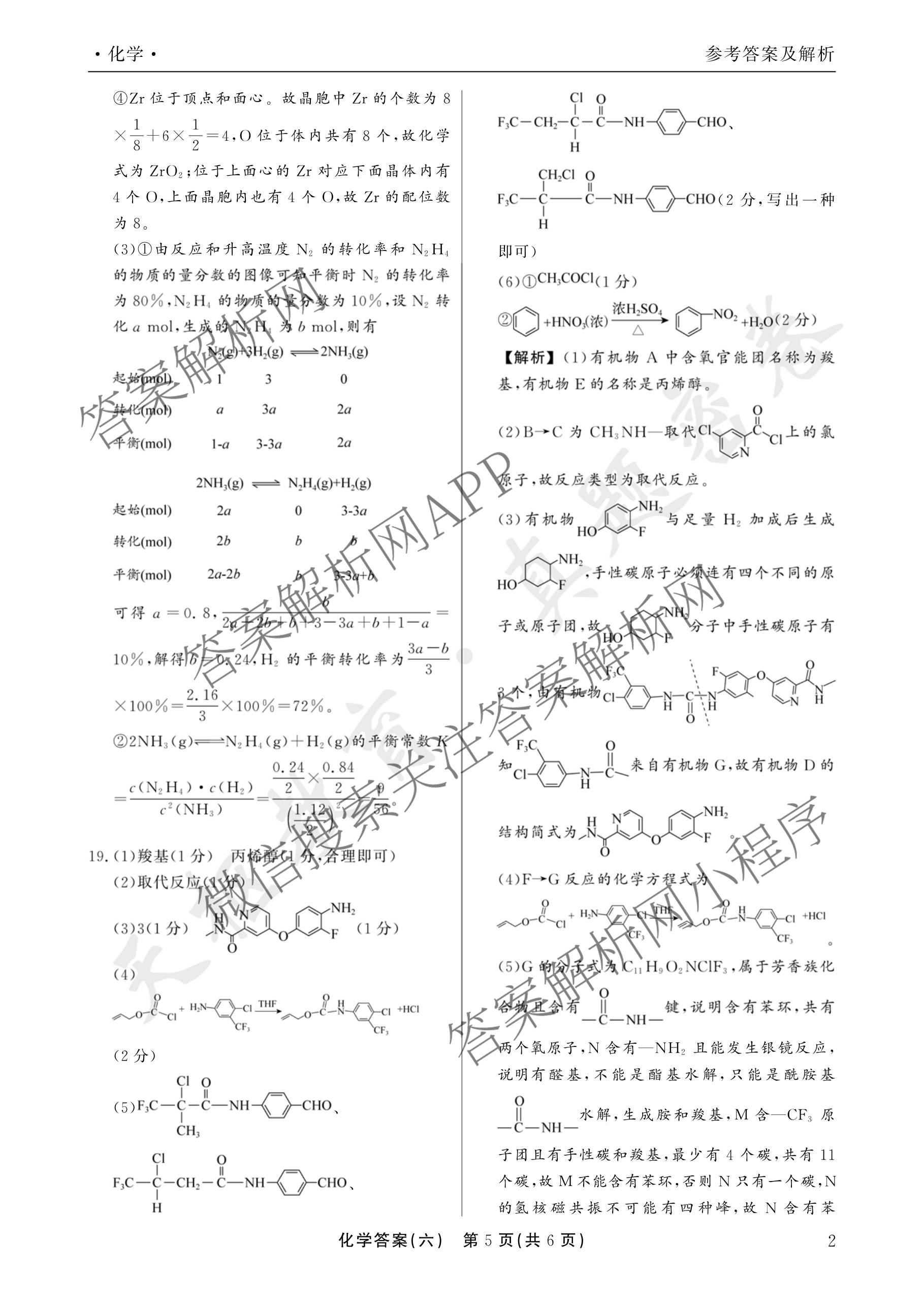 衡水真题密卷2025-2026学年度综合能力调研检测(六)6各科答案及试卷(已更新物理(7) 生物(2) 英语(BT)等14份)化学答案