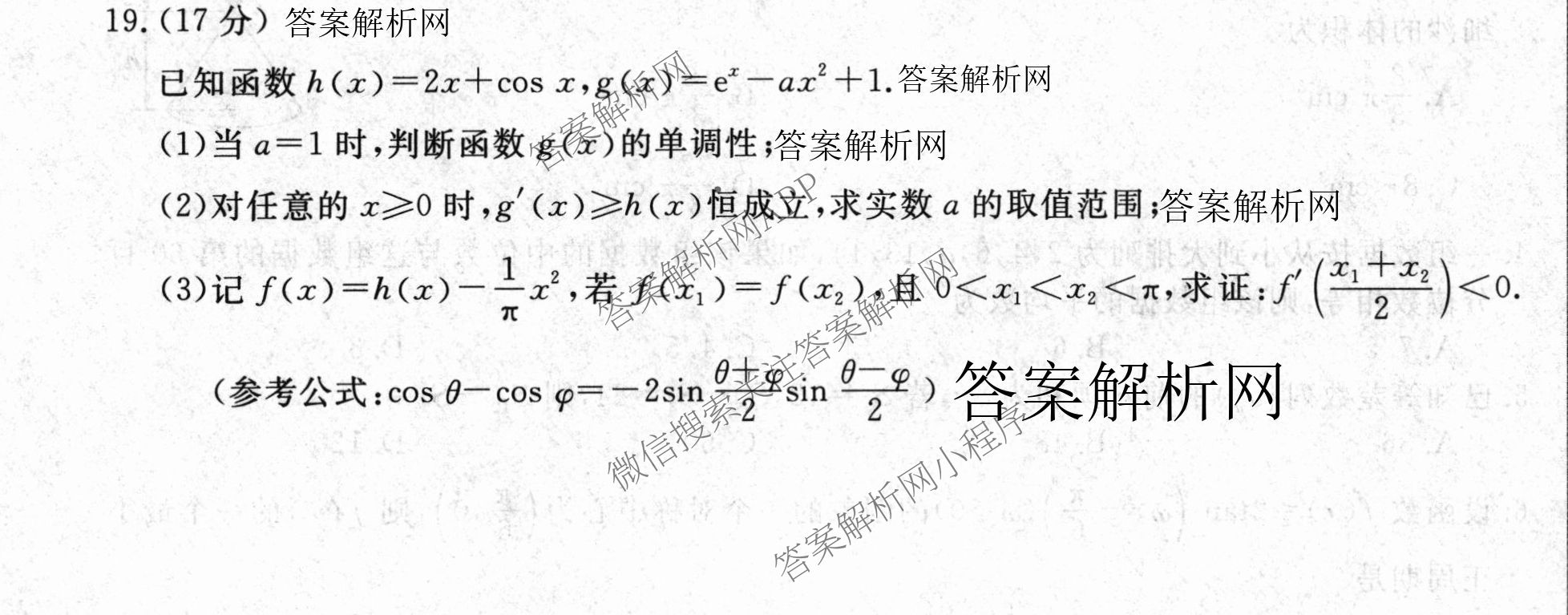 2026新高考单科模拟综合卷(一)1各科答案及试卷: 含数学(A)、政治(HNY)、化学(N)试卷解析数学试题