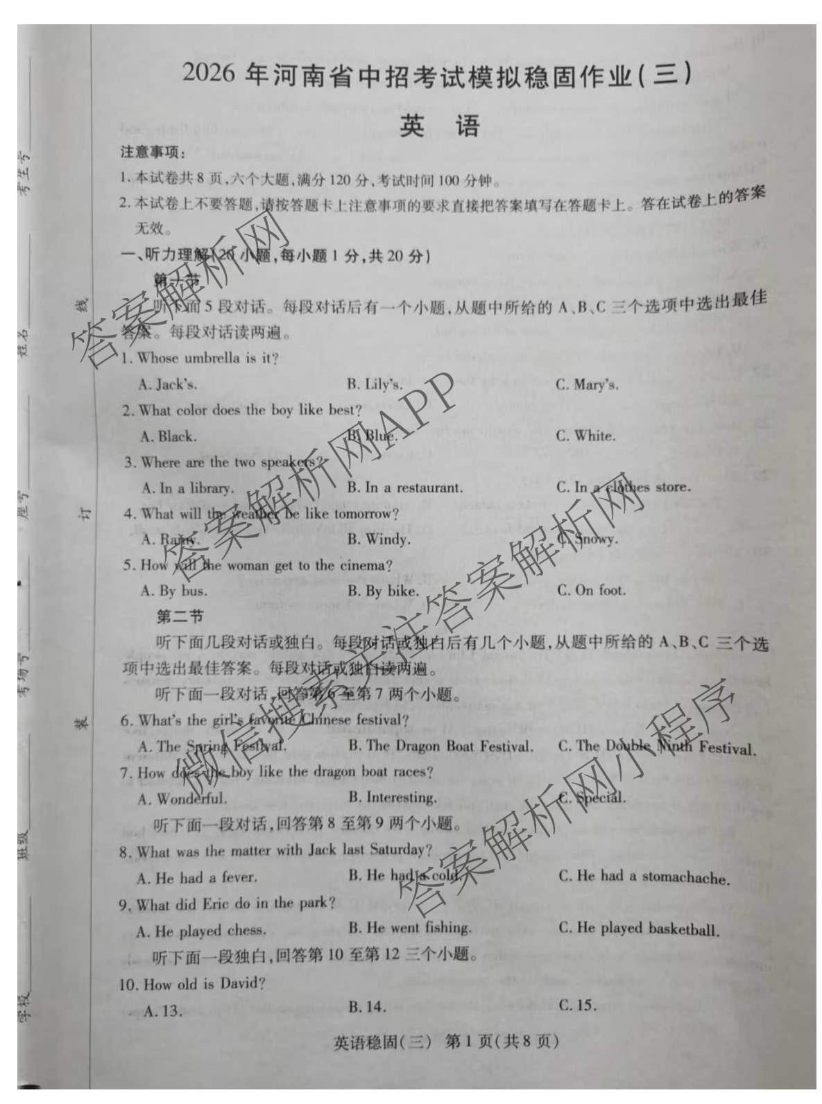 2026年河南省中招考试模拟稳固作业(三)（7科全）英语试题