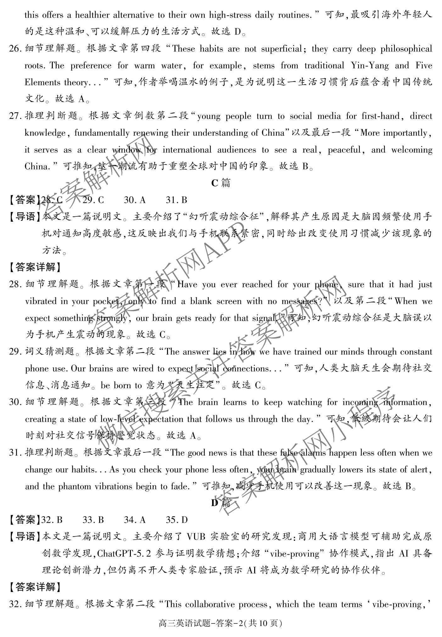 陕西省商洛市2027届高三学情调研试题(卷)各科答案及试卷（9科全）英语答案
