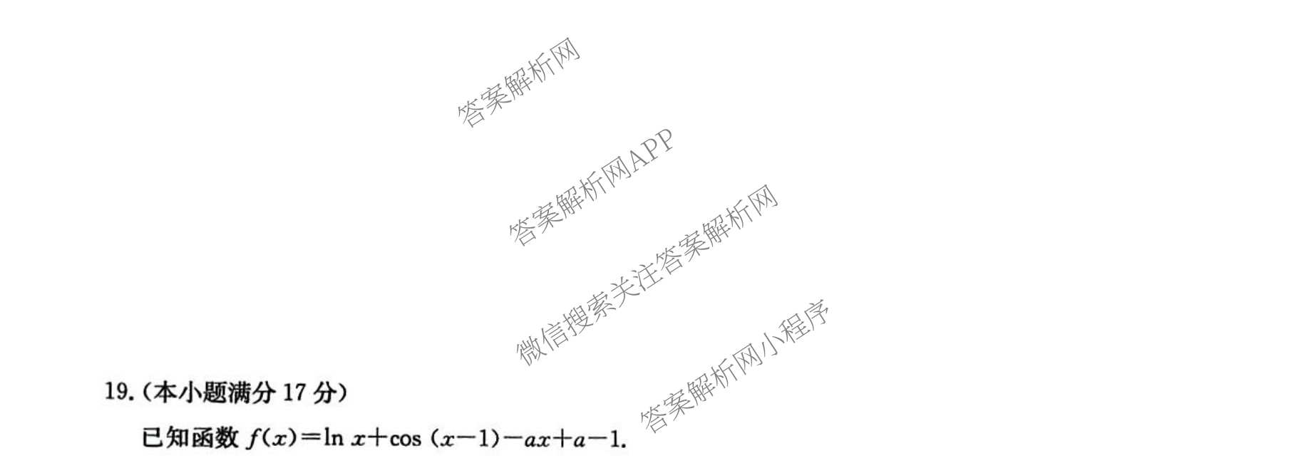 九师联盟2026届高三期末检测试卷及答案汇总（含地理(B) 语文(B) 化学(B)等）数学试题