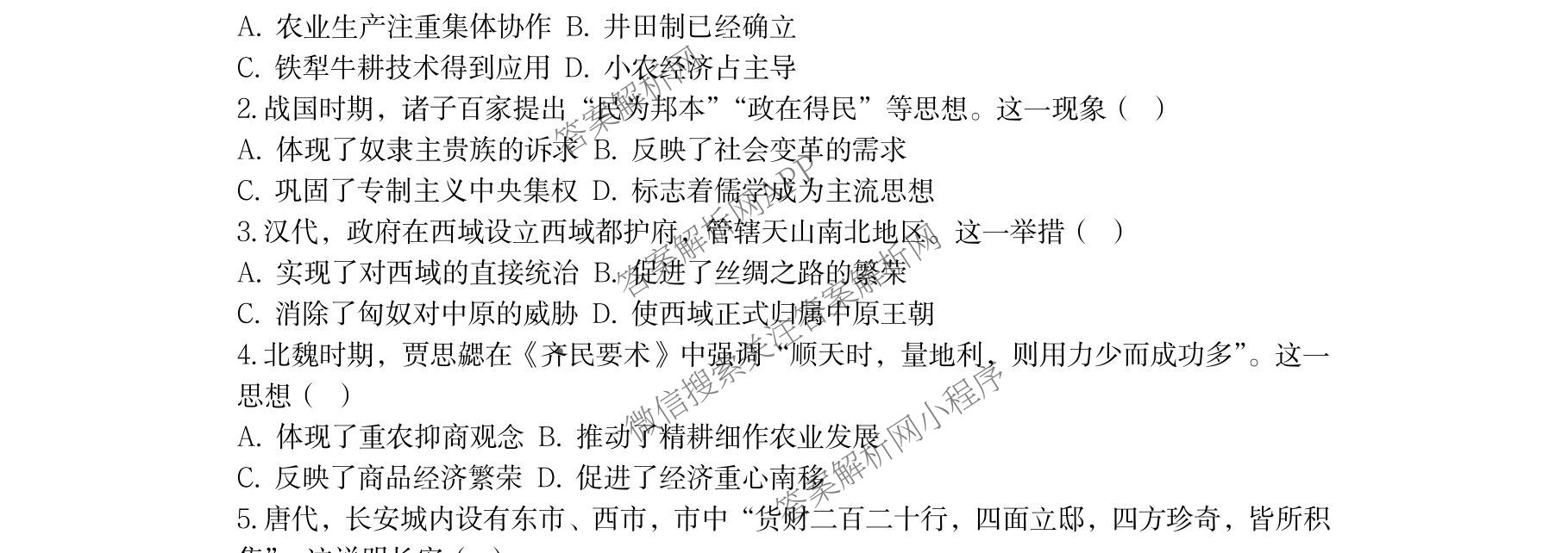 张家界市2024~2025学年第二学期高二期末考试各科答案及试卷: 含化学、物理、英语试卷解析历史试题