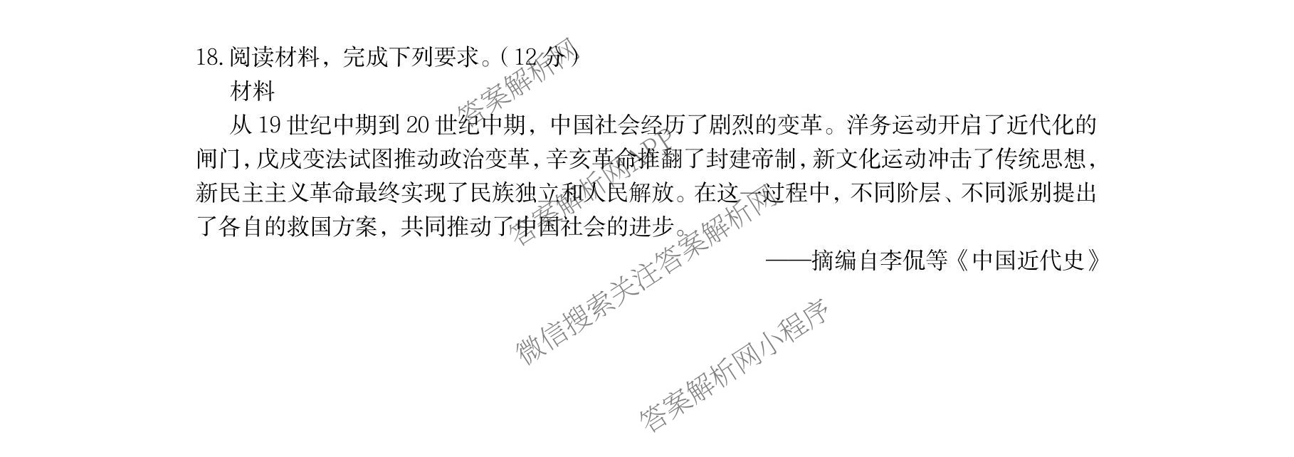 张家界市2024~2025学年第二学期高二期末考试各科答案及试卷: 含化学、物理、英语试卷解析历史试题