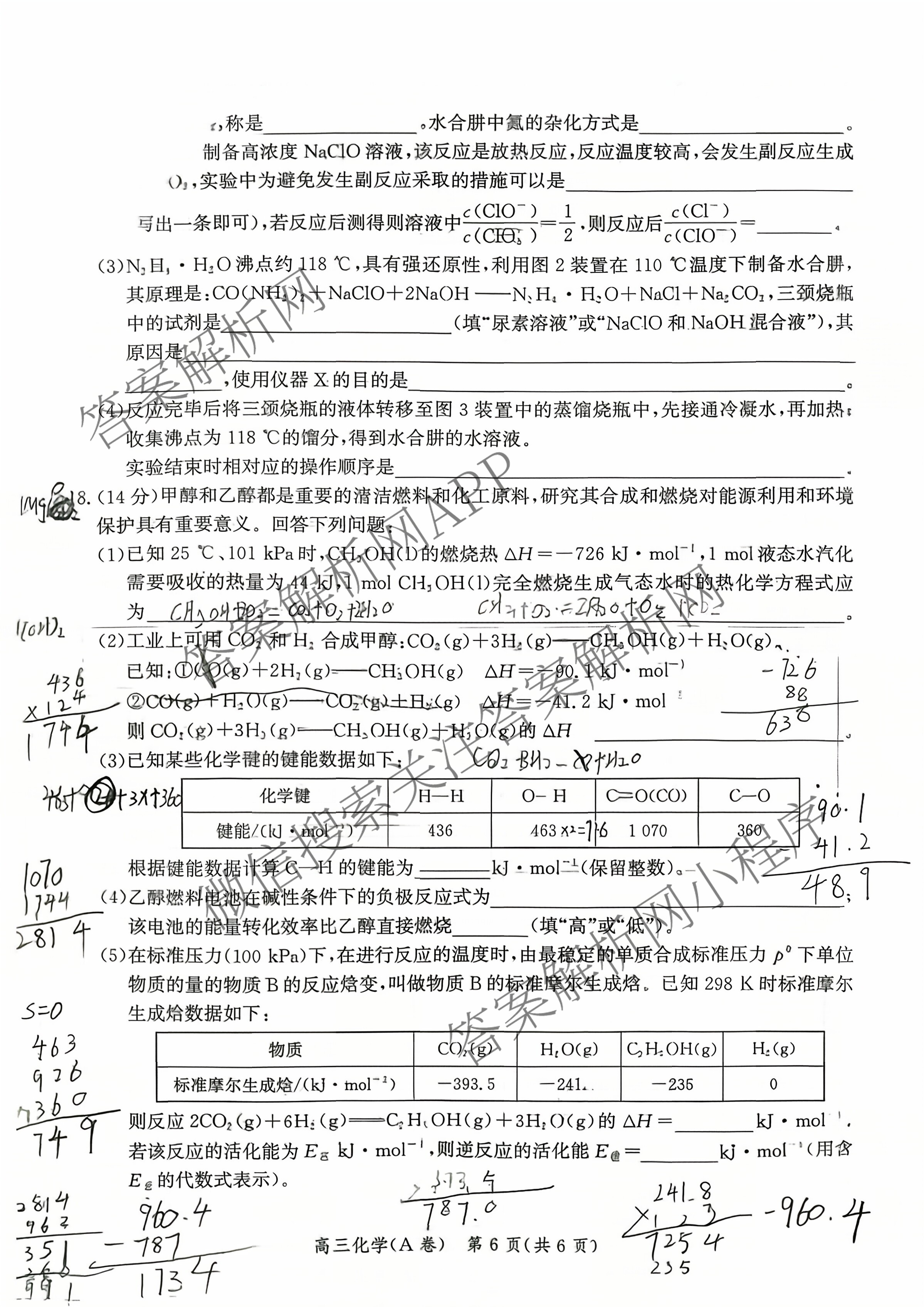 河北省2026届高三年级一轮复阶段性质量检测各科答案及试卷(含政治、英语、历史等9份)化学试题 河北省2026届高三年级一轮复阶段性质量检测各科答案及试卷(含政治、英语、历史等9份)化学试题