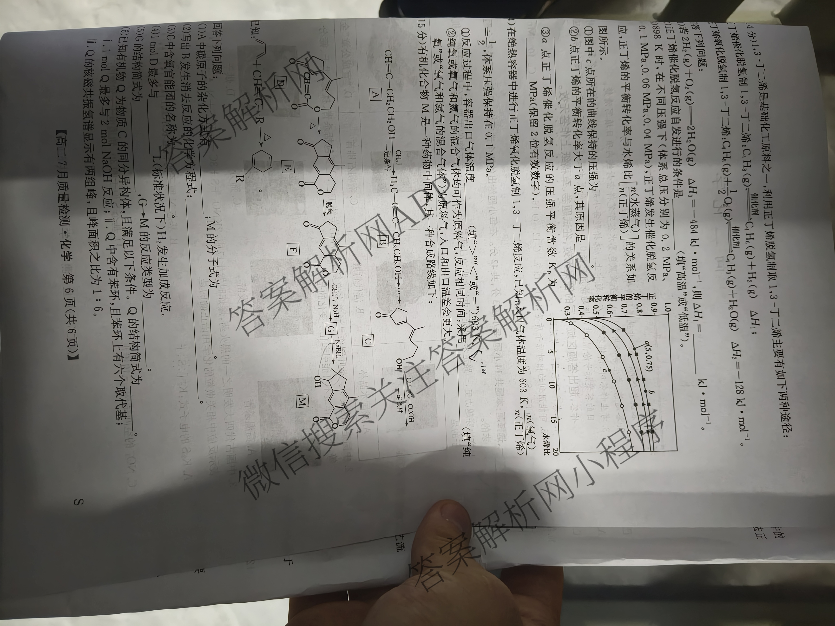 九师联盟江西省2024-2025学年高二7月质量检测试卷及答案汇总（含物理(X) 语文 生物(N)等）化学试题
