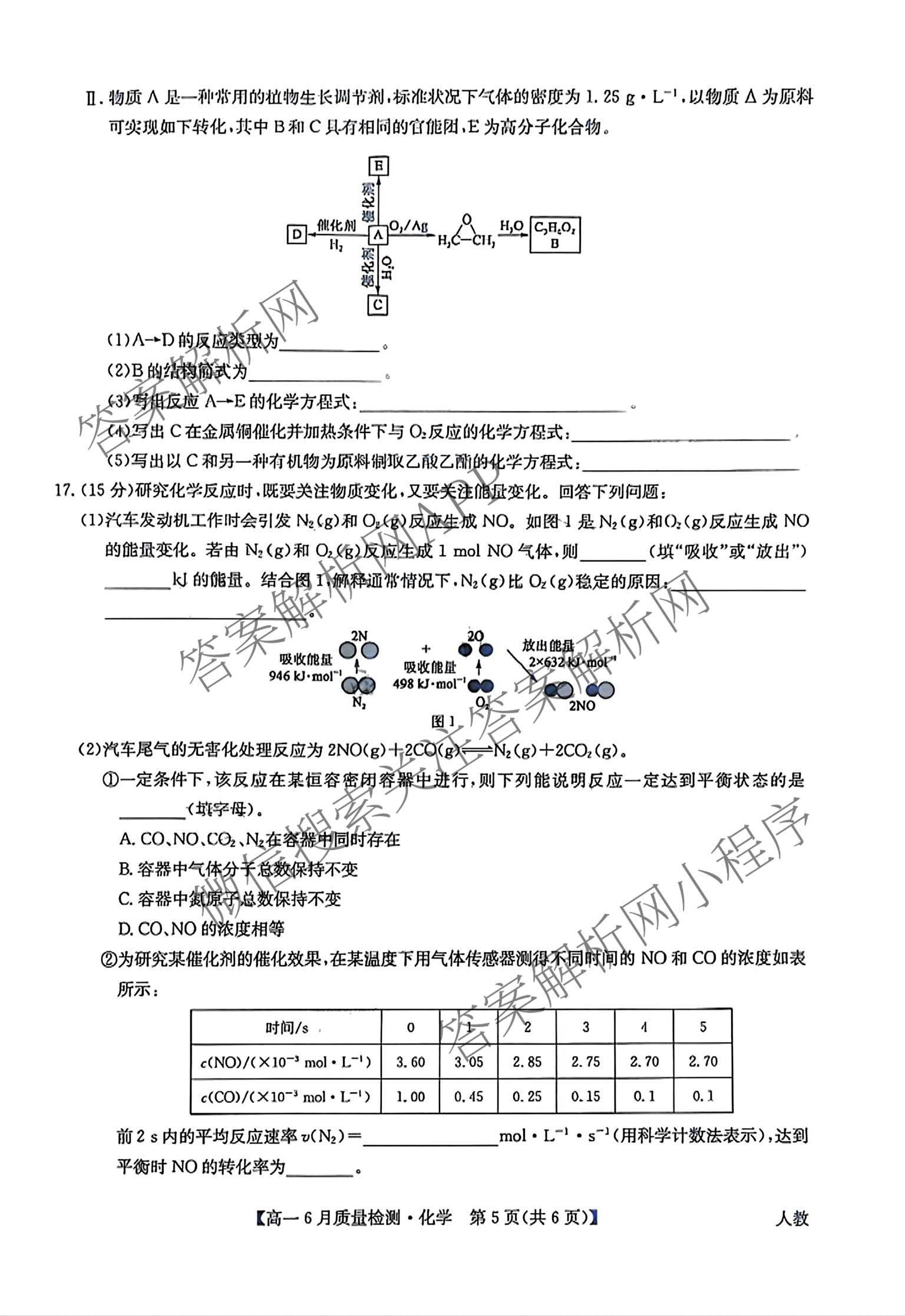 九师联盟2024-2025学年高一6月质量检测试卷及答案汇总（21科全）化学试题