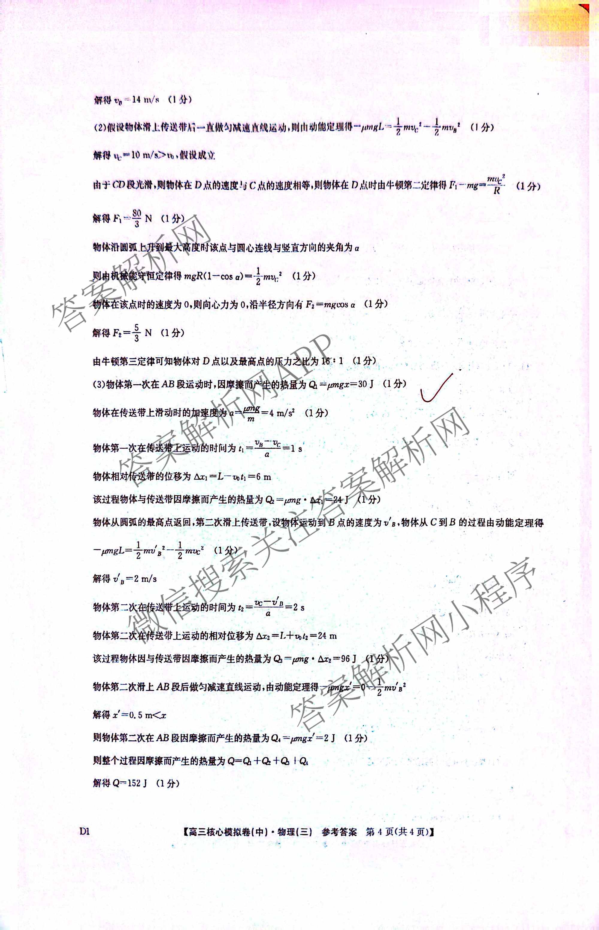 九师联盟2025~2026学年高三核心模拟卷(中)(三)3（含化学(D3)、历史(A1)、历史(A2)等）物理答案