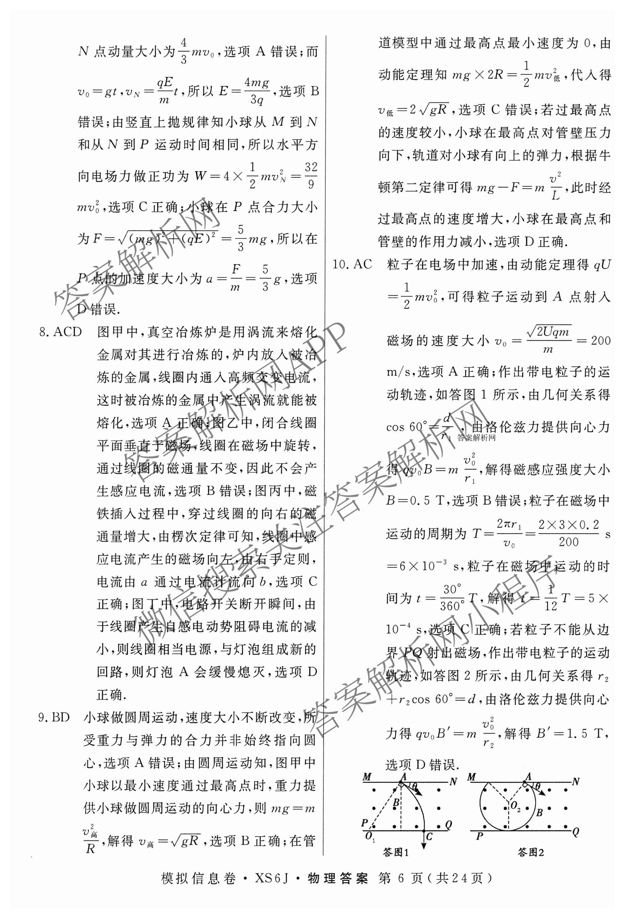 2026年普通高等学校招生统一考试模拟信息卷(二)2各科答案及试卷（含历史(XS6J) 政治(XS6J) 语文(XS6G)等）物理答案