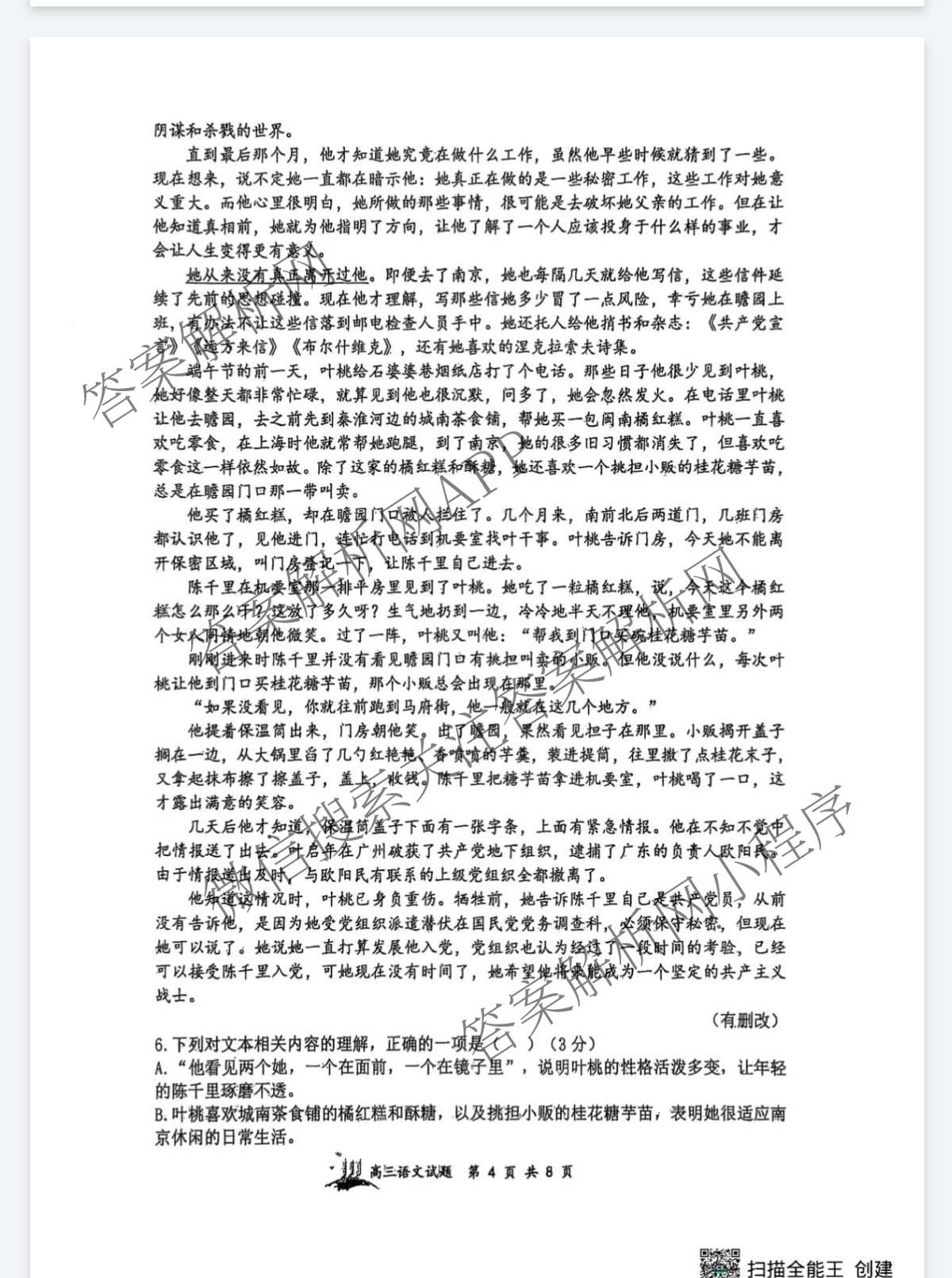 山西大学附中2026-2027学年第一学期高三9月月考(总第三次)（含物理 英语 地理等）语文试题
