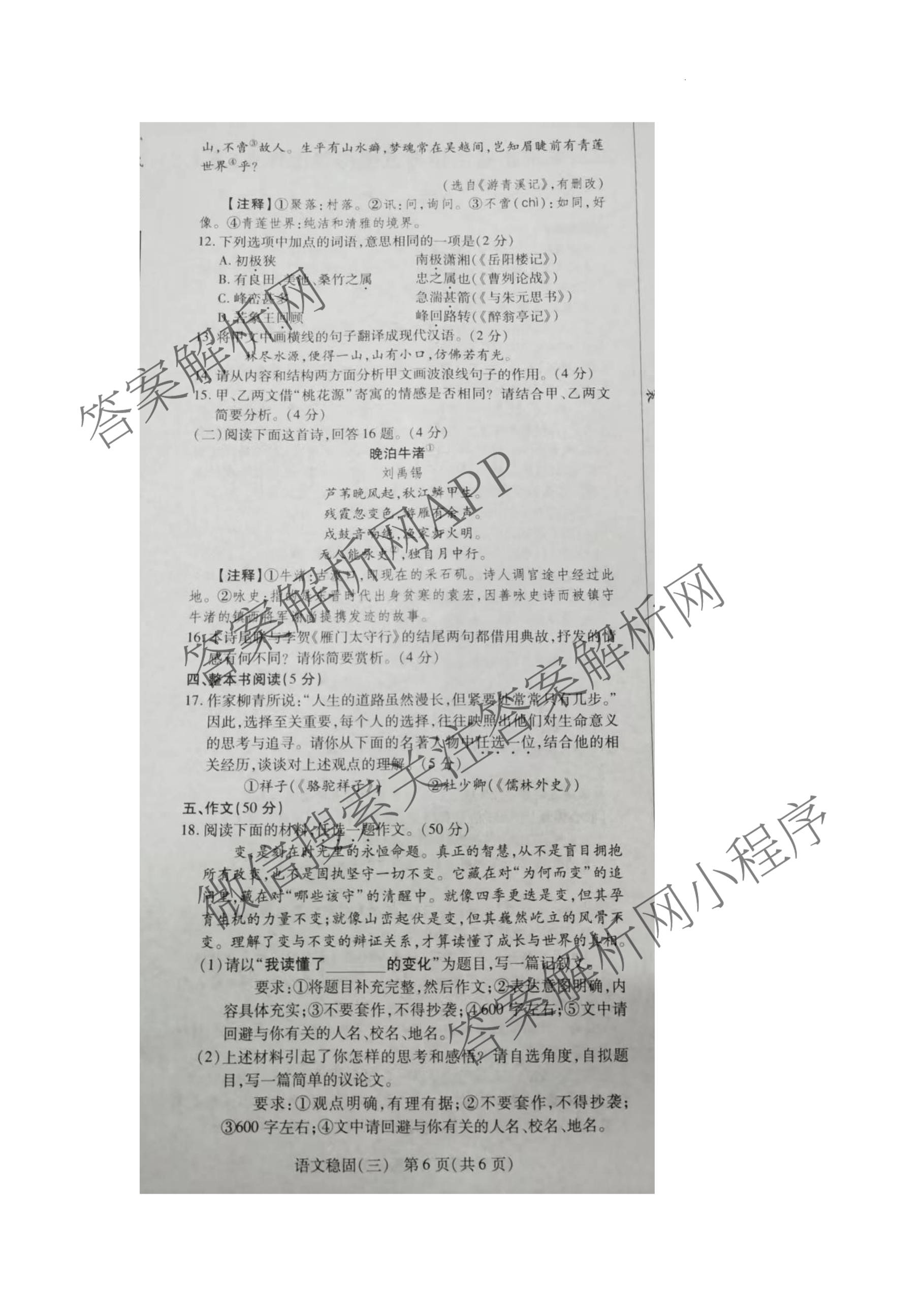2026年河南省中招考试模拟稳固作业(三)（7科全）语文试题