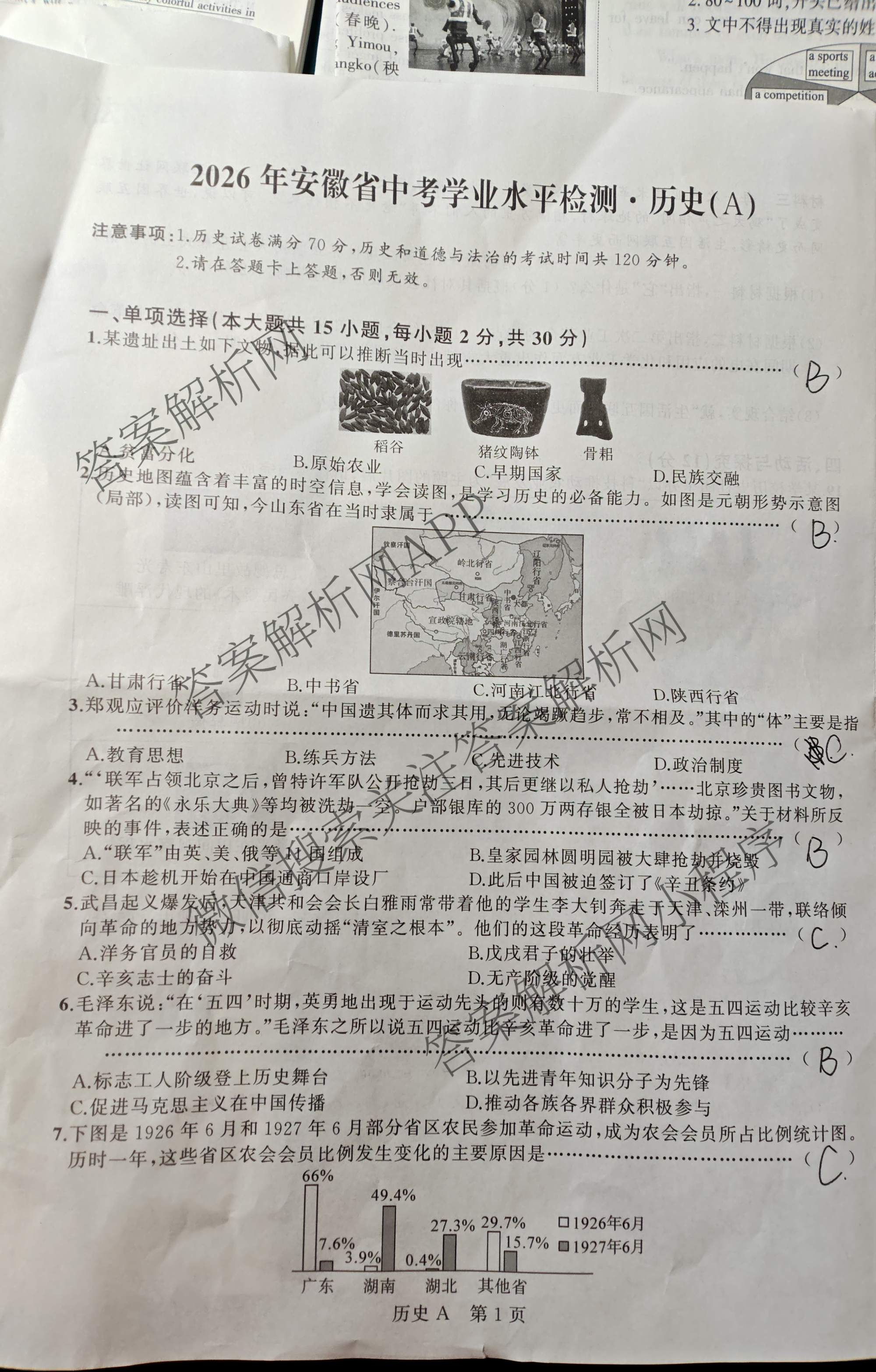 2026年安徽省中考学业水检测(3月)(A)各科答案及试卷（7科全）历史试题