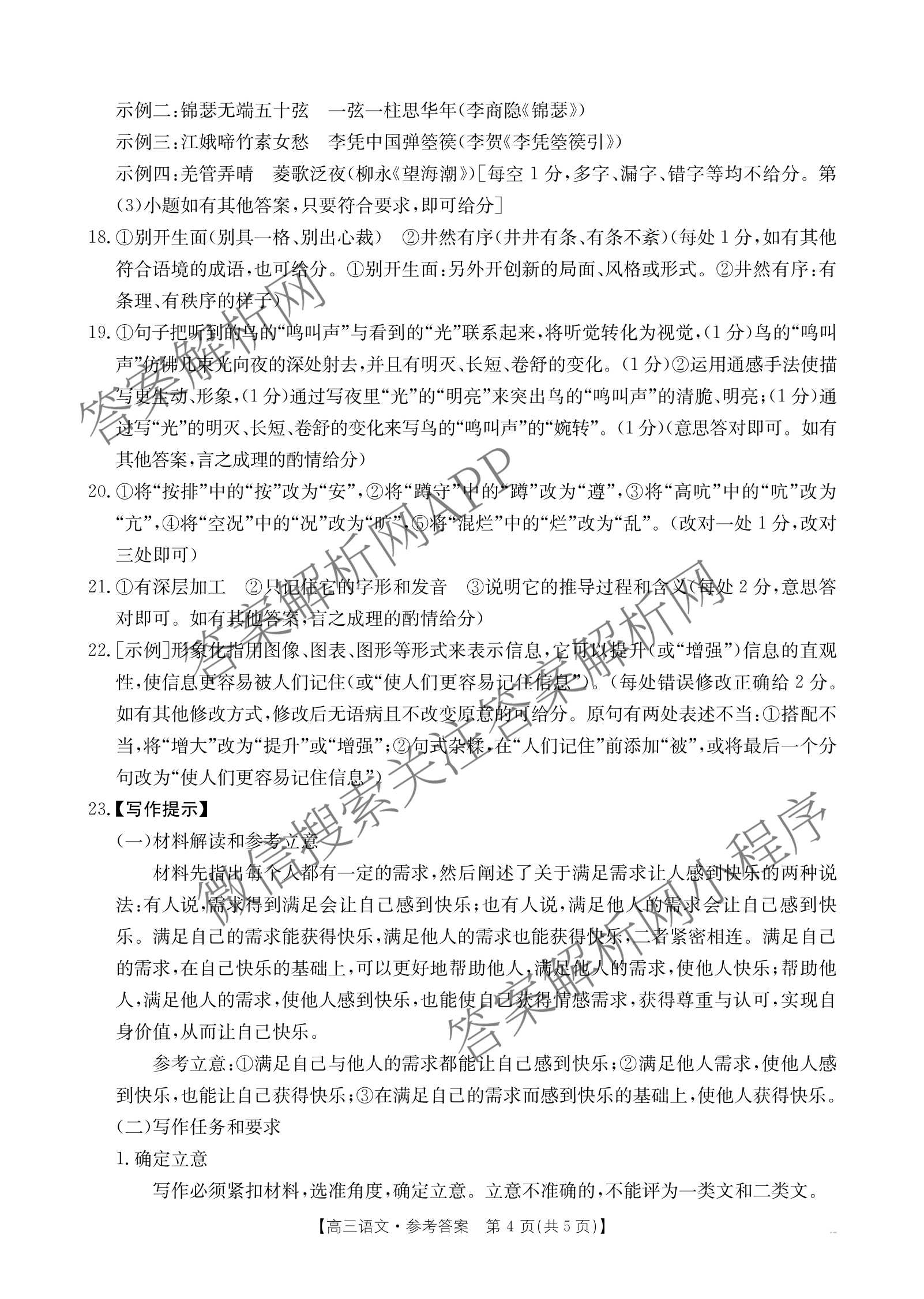 2025年定西市普通高中高三年级诊断考试各科答案及试卷（含政治 化学 语文等）语文答案