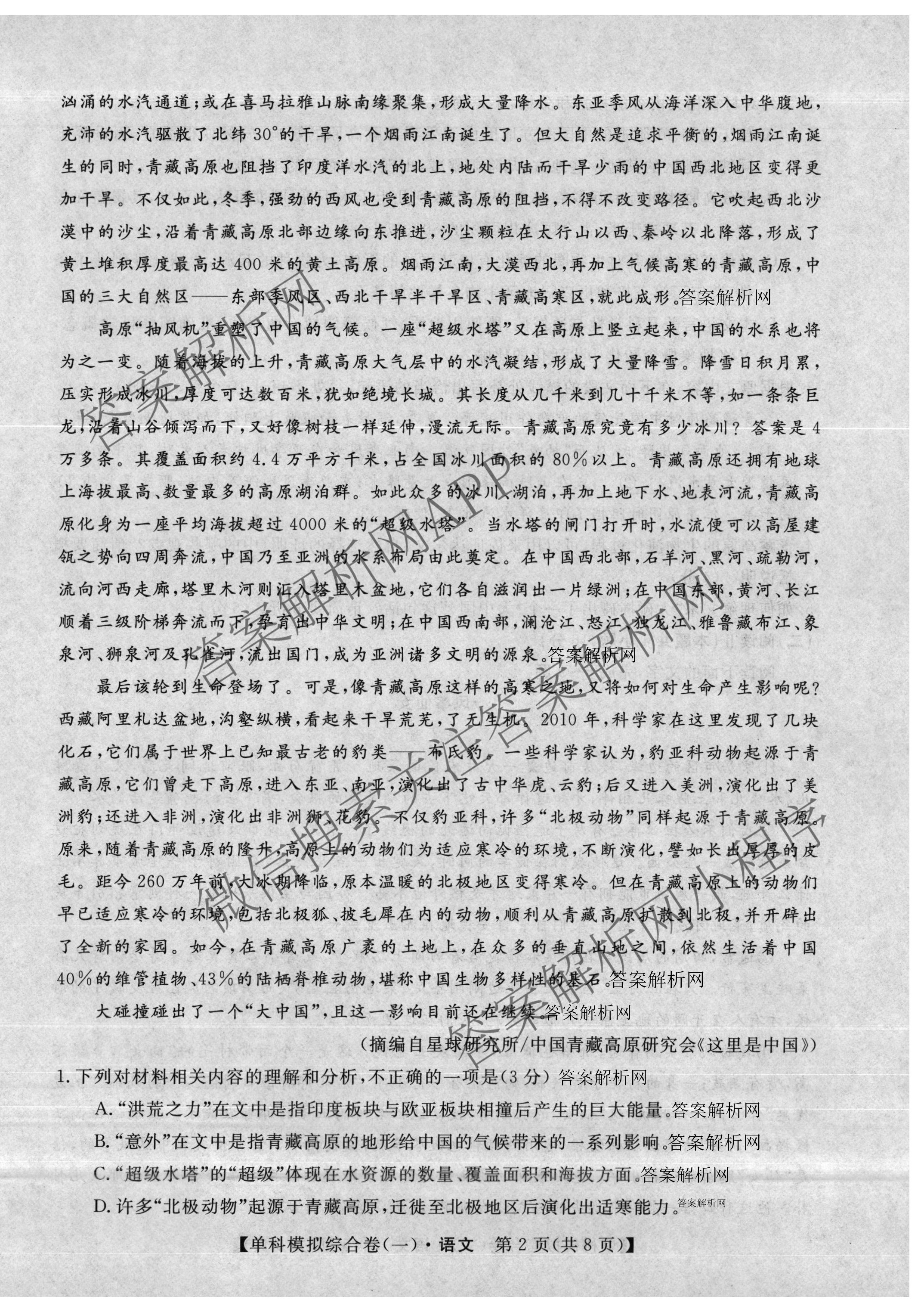 2026新高考单科模拟综合卷(一)1各科答案及试卷: 含数学(A)、政治(HNY)、化学(N)试卷解析语文试题