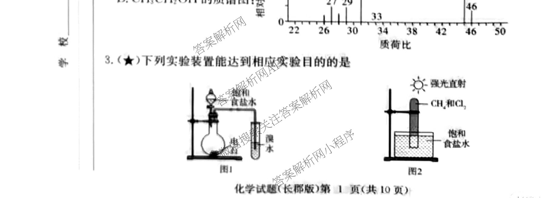 炎德英才大联考长郡中学2026届高三月考试卷(一)1各科答案及试卷（9科全）化学试题