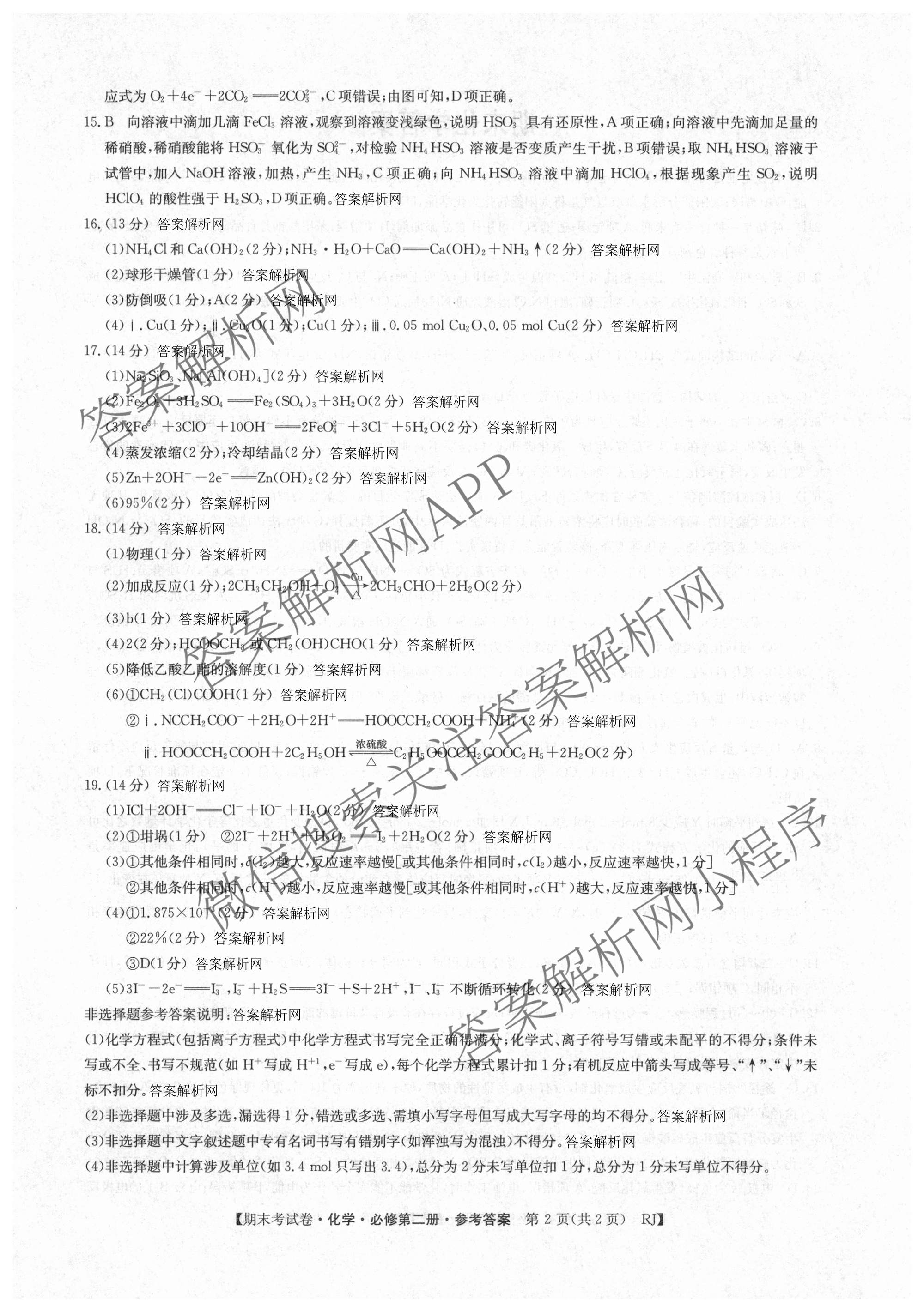 2025~2026学年度高一期末考试卷(下学期)各科答案及试卷（含语文(必修下册) 地理(必修第二册) 数学(必修第二册 RJ)等9份）化学答案