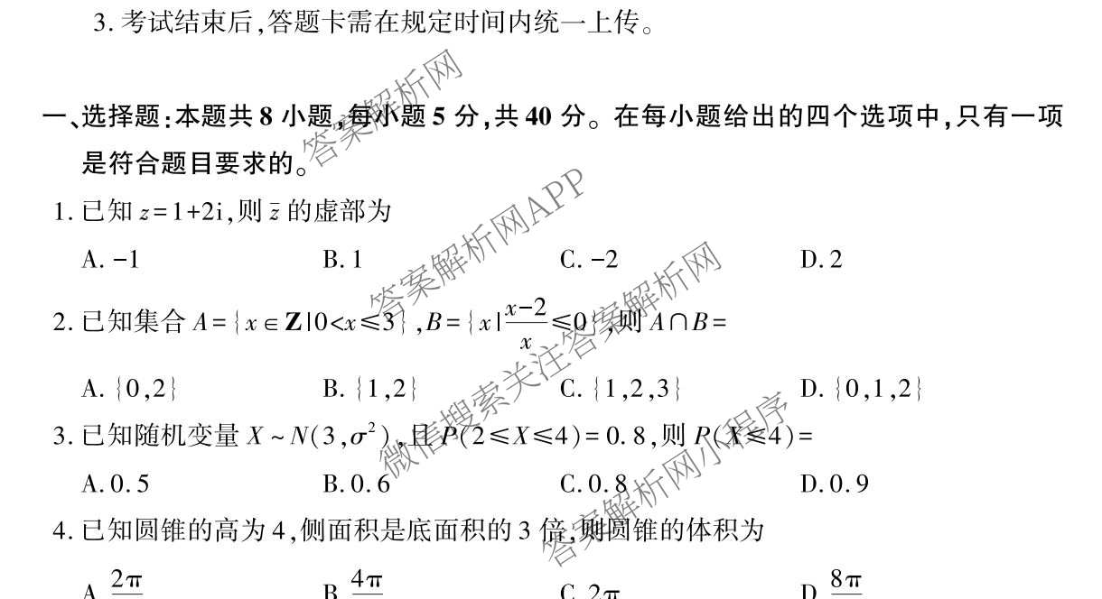 言蹊联考2027届新高三适应性检测(8.8)试卷及答案汇总(已更新政治、生物、英语等9份)数学试题