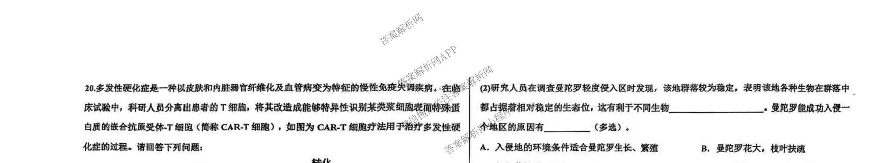 河北衡水中学2024-2025学年度高三年级下学期一模综合素质评价各科答案及试卷（含地理、化学、语文等）生物试题
