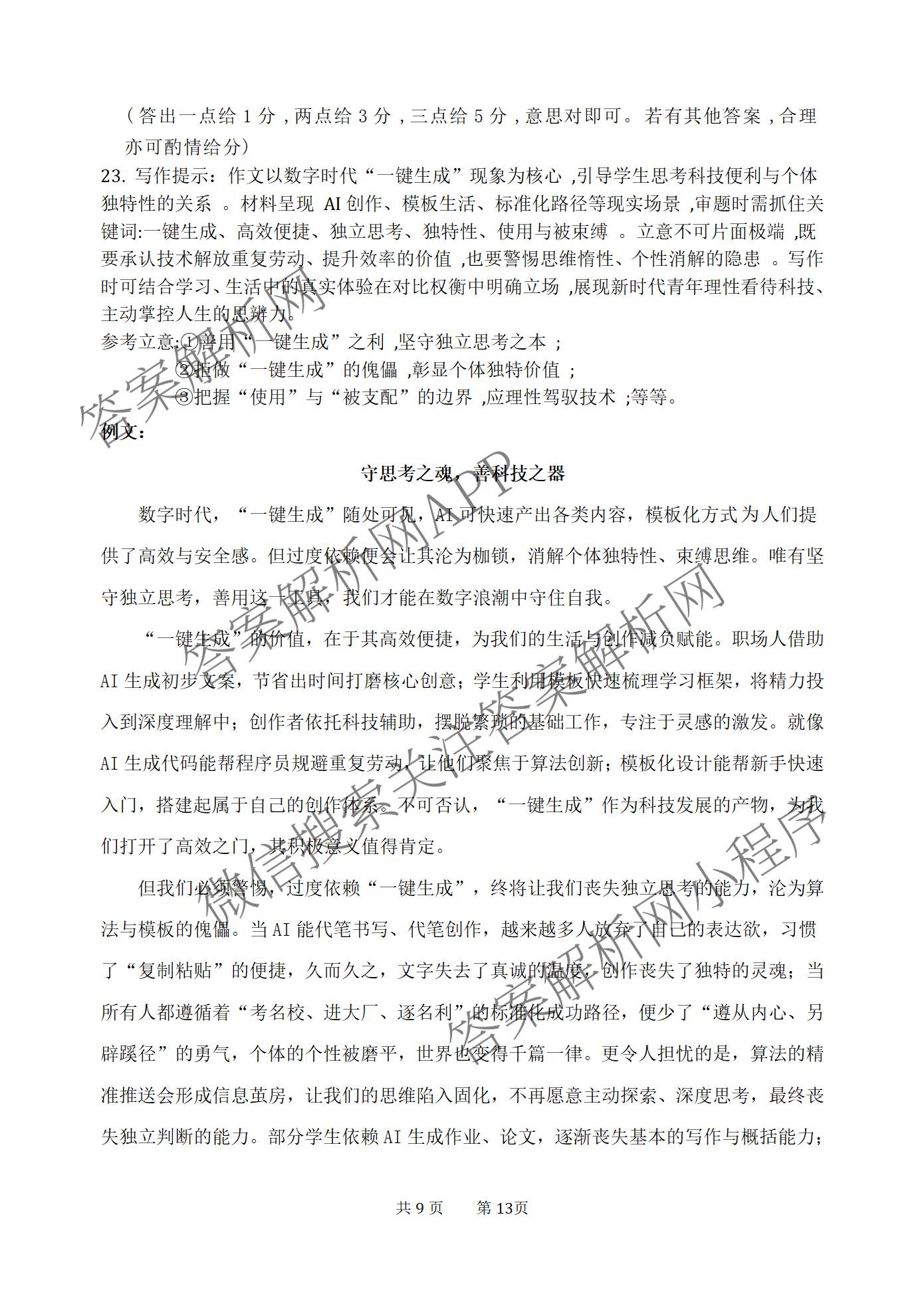 临汾一中2025-2026学年度第二学期高一年级4月月考: 含地理、数学、语文试卷解析语文答案