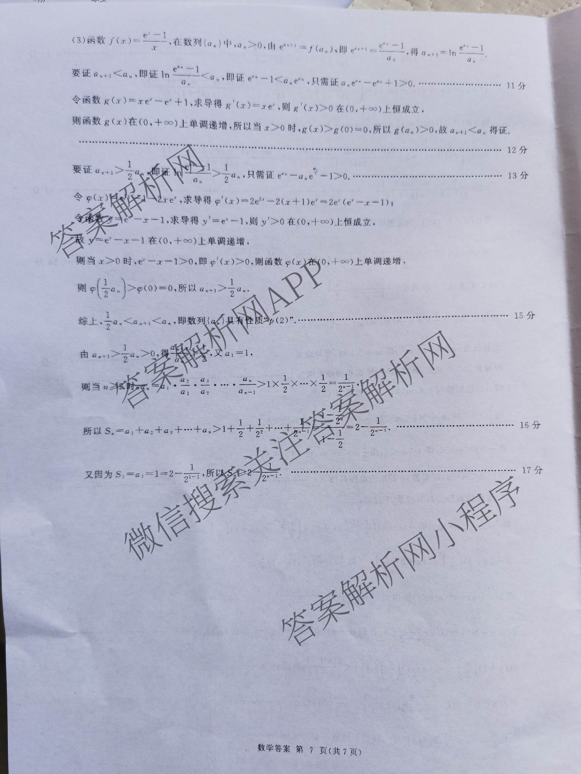 百师联盟2025-2026学年高三年级全真模拟测试卷（含地理 政治 物理(B)等）数学答案