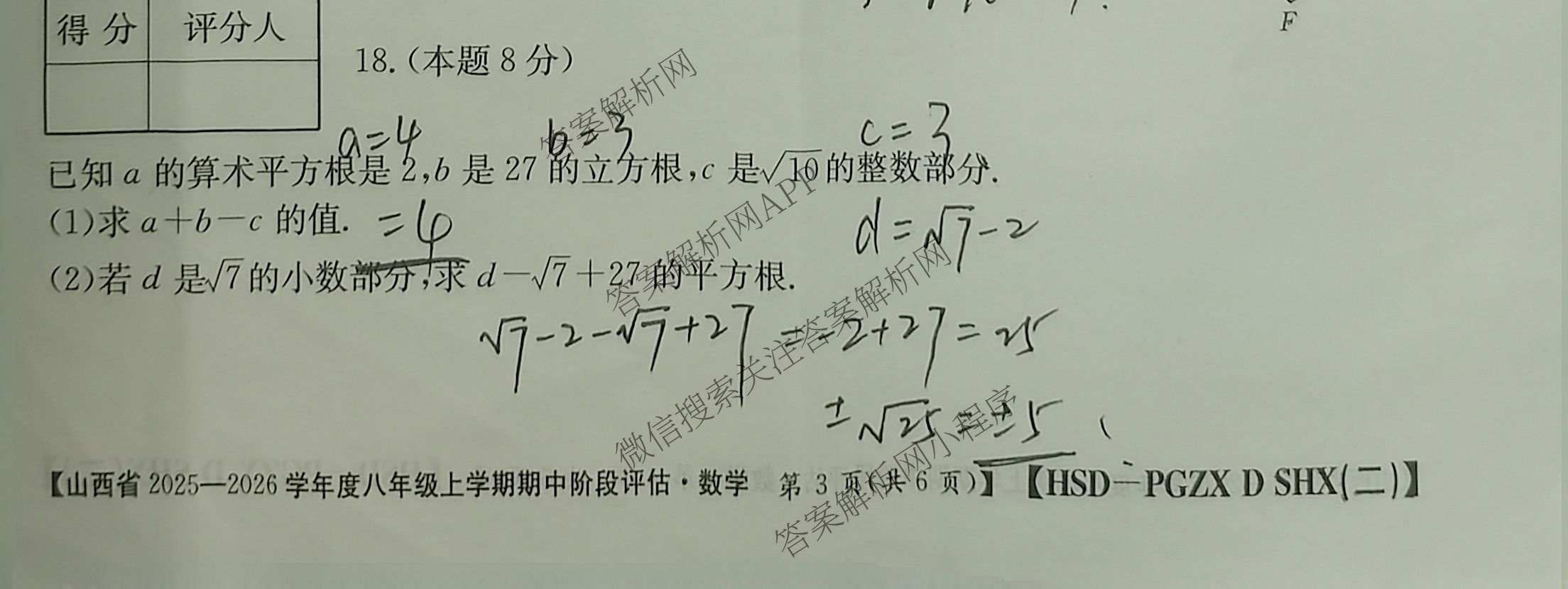 太原市八年级上学期长标期中试卷及答案汇总（含数学(HSD) 语文(R) 数学(R)等15份）数学试题