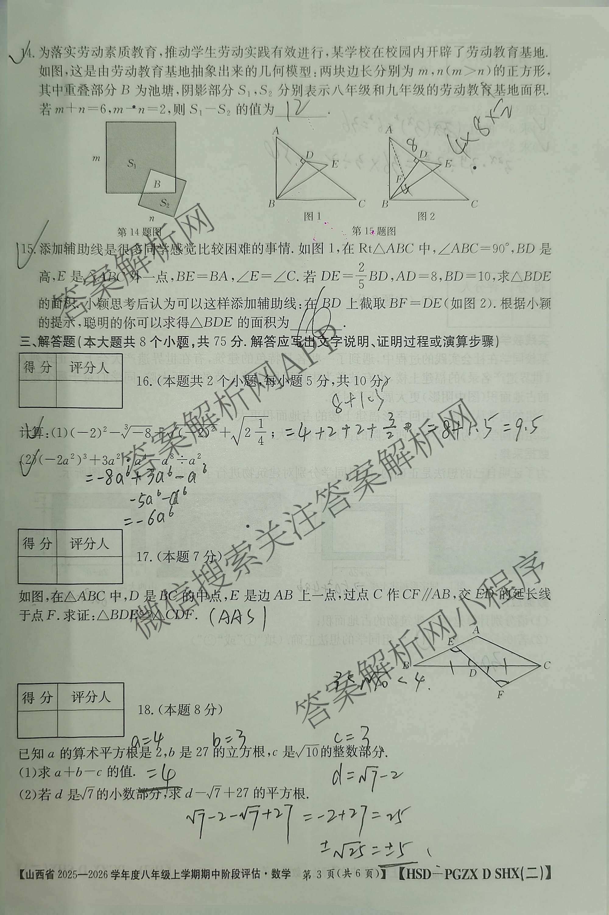 长治市八年级上学期长标期中各科答案及试卷（含历史(R)、地理(XJB)、道德与法治(R)等15份）数学试题