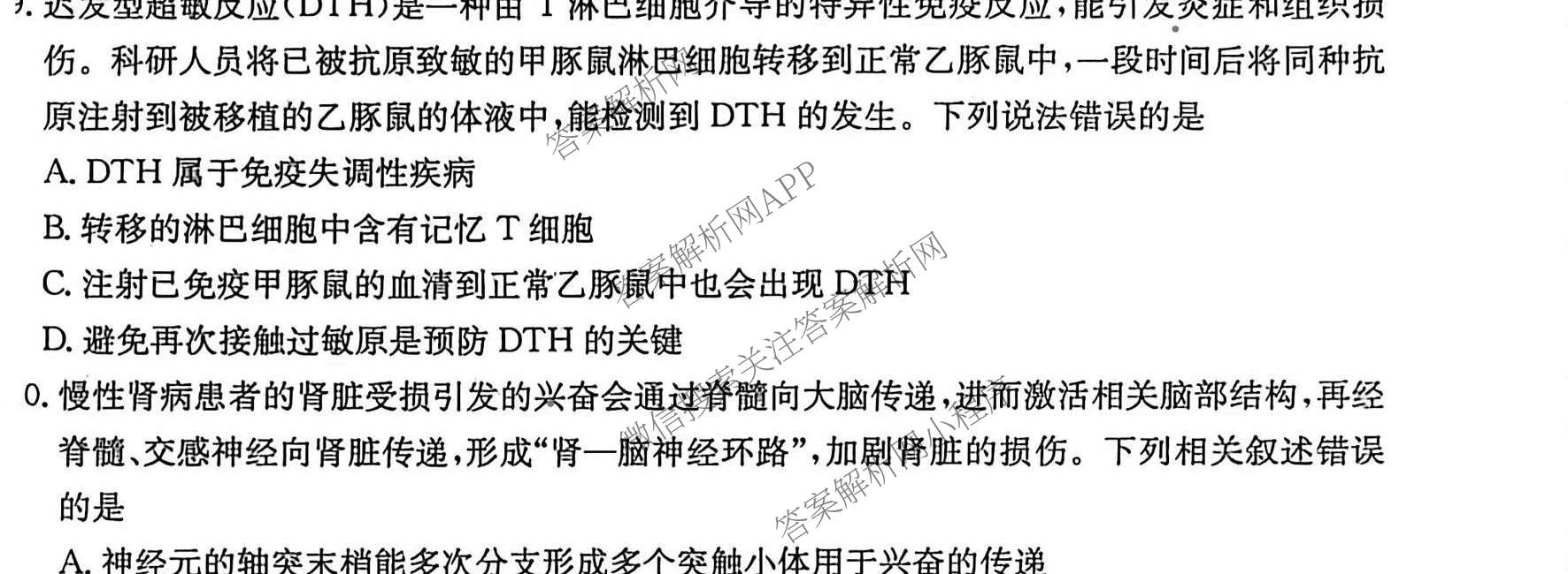 甘肃省临洮二中2026届能力提升训练卷(二)(6251C-2)各科答案及试卷（含语文 数学 政治等）生物试题