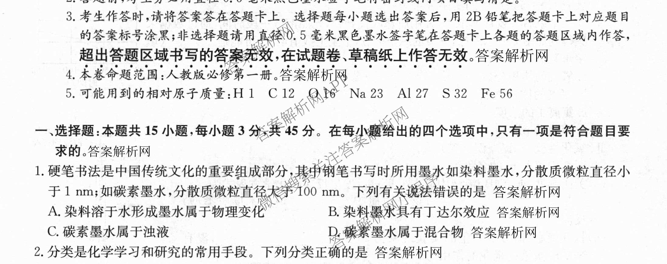 2025~2026学年度高一期末考试卷(上学期): 含历史(必修 中外历史纲要(上)) 化学(必修第一册 RJ) 数学(必修第一册 RJ)试卷解析化学试题