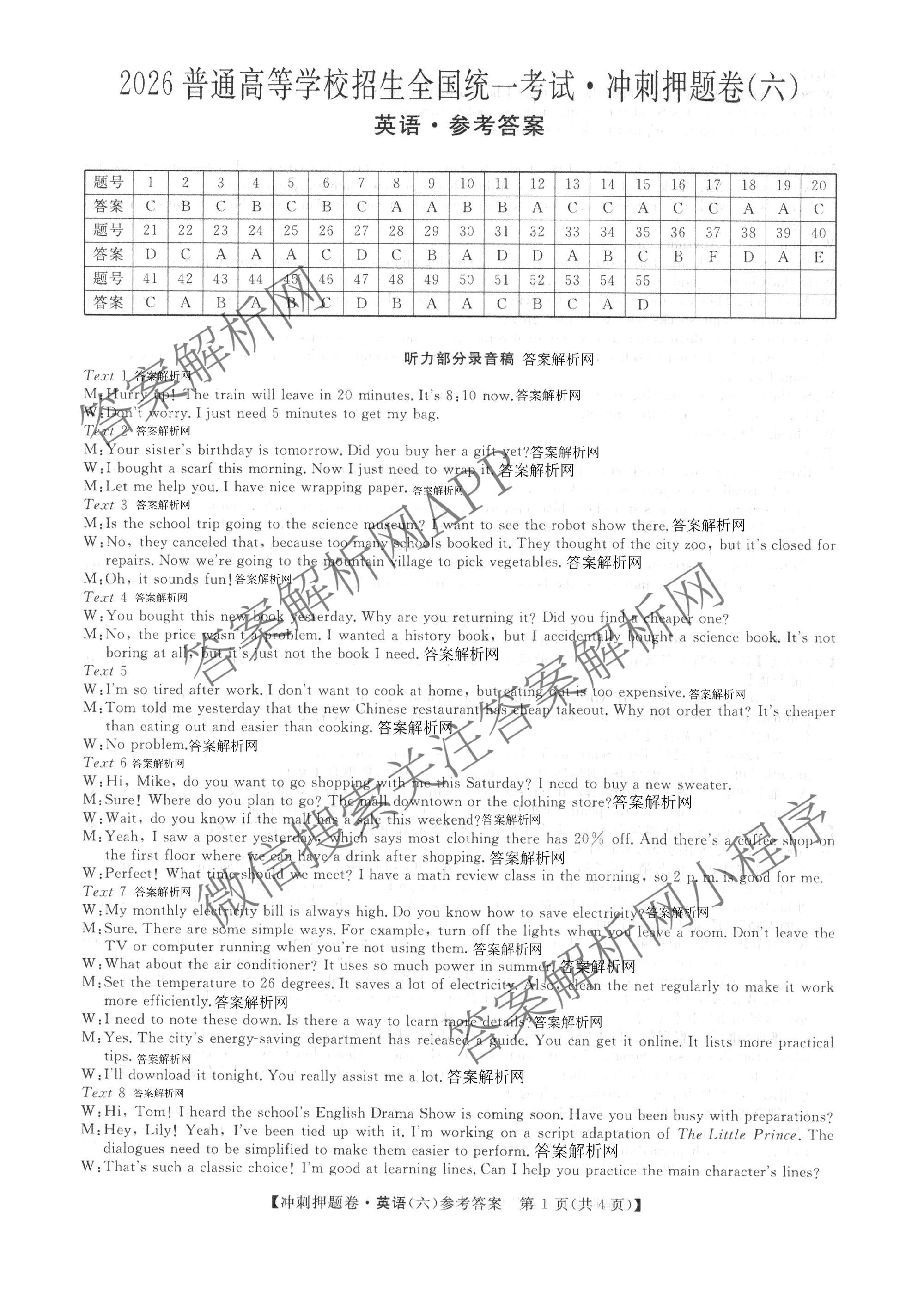 2026普通高等学校招生全国统一考试冲刺押题卷(六)6各科答案及试卷（含数学(B)、语文、生物(AC)等）英语答案