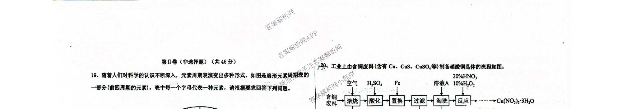 河北省衡水中学2025-2026学年度高一年级下学期综合素质评价二（含化学 生物 物理等9份）化学试题